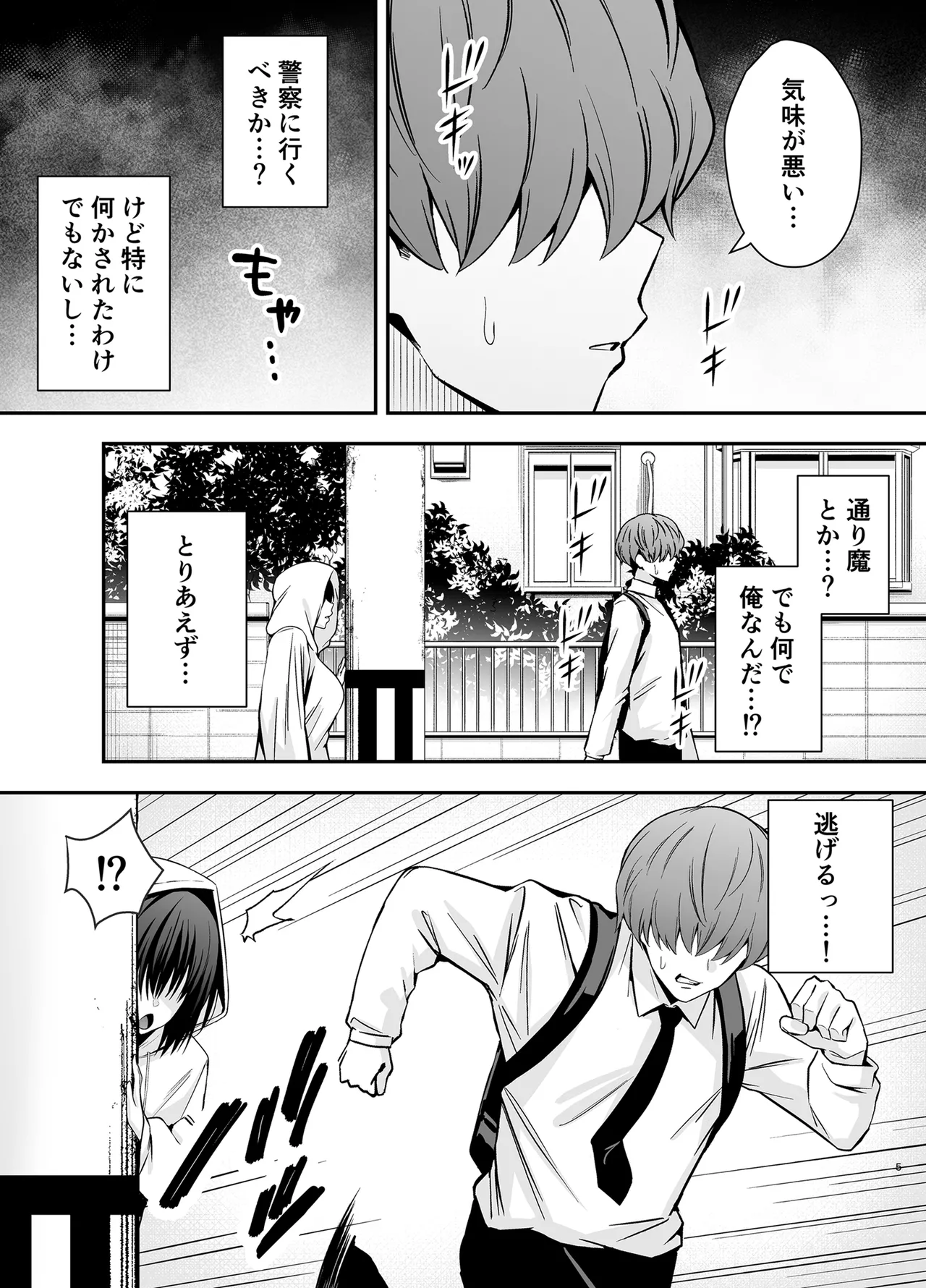 僕のことが好きすぎる陰キャストーカー女子になら何をヤってもいいよね？ - page4