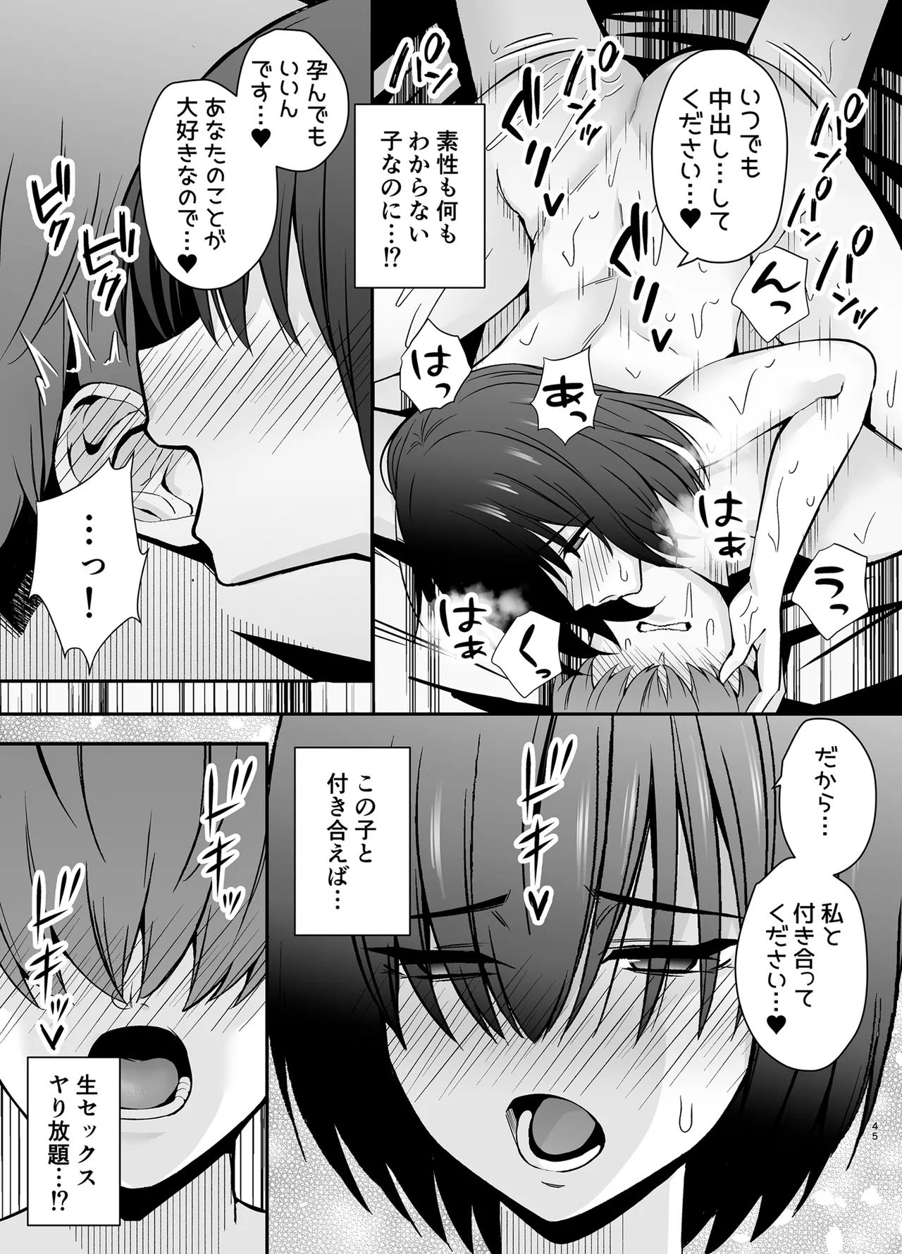 僕のことが好きすぎる陰キャストーカー女子になら何をヤってもいいよね？ - page44