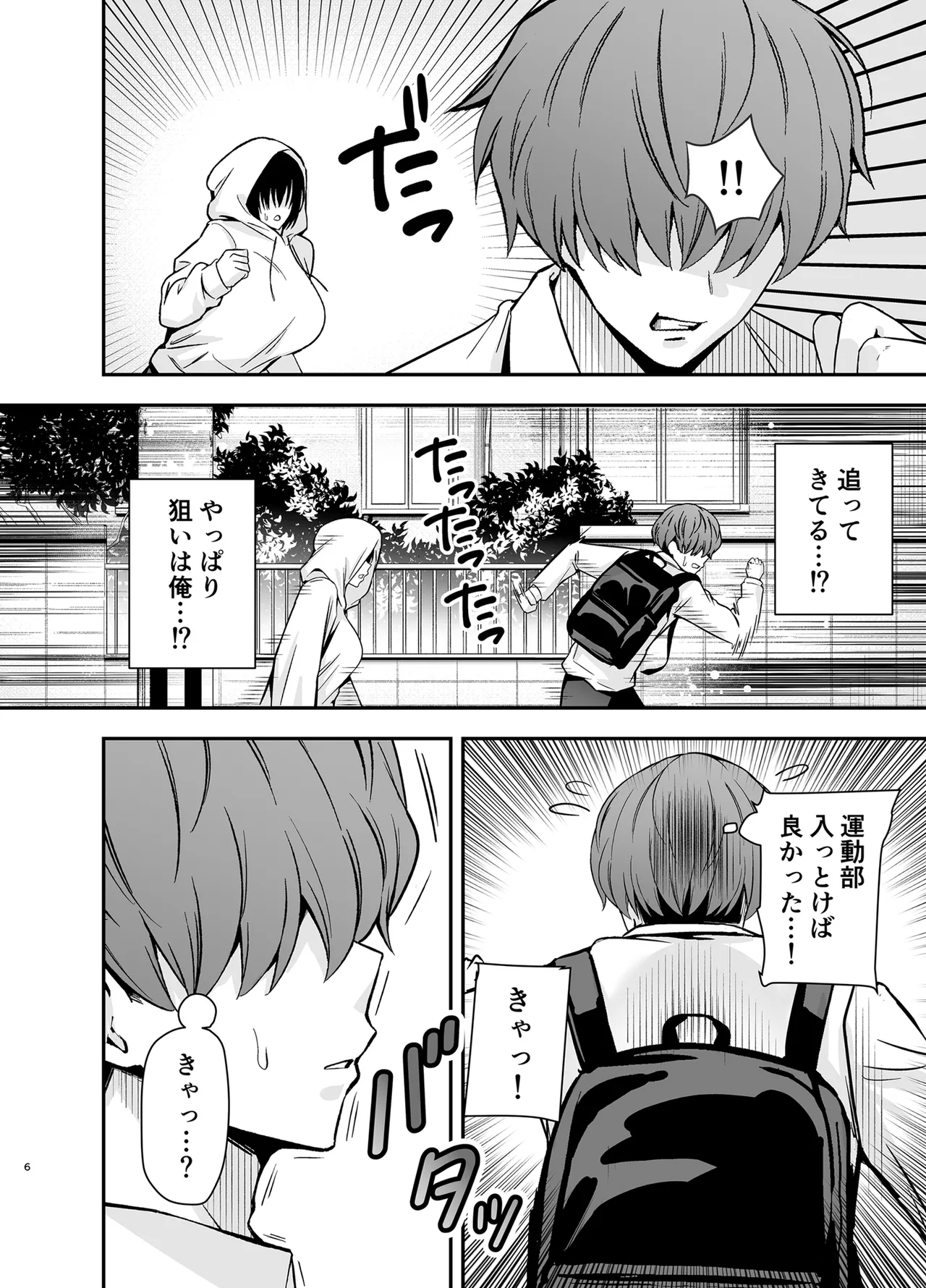僕のことが好きすぎる陰キャストーカー女子になら何をヤってもいいよね？ - page5