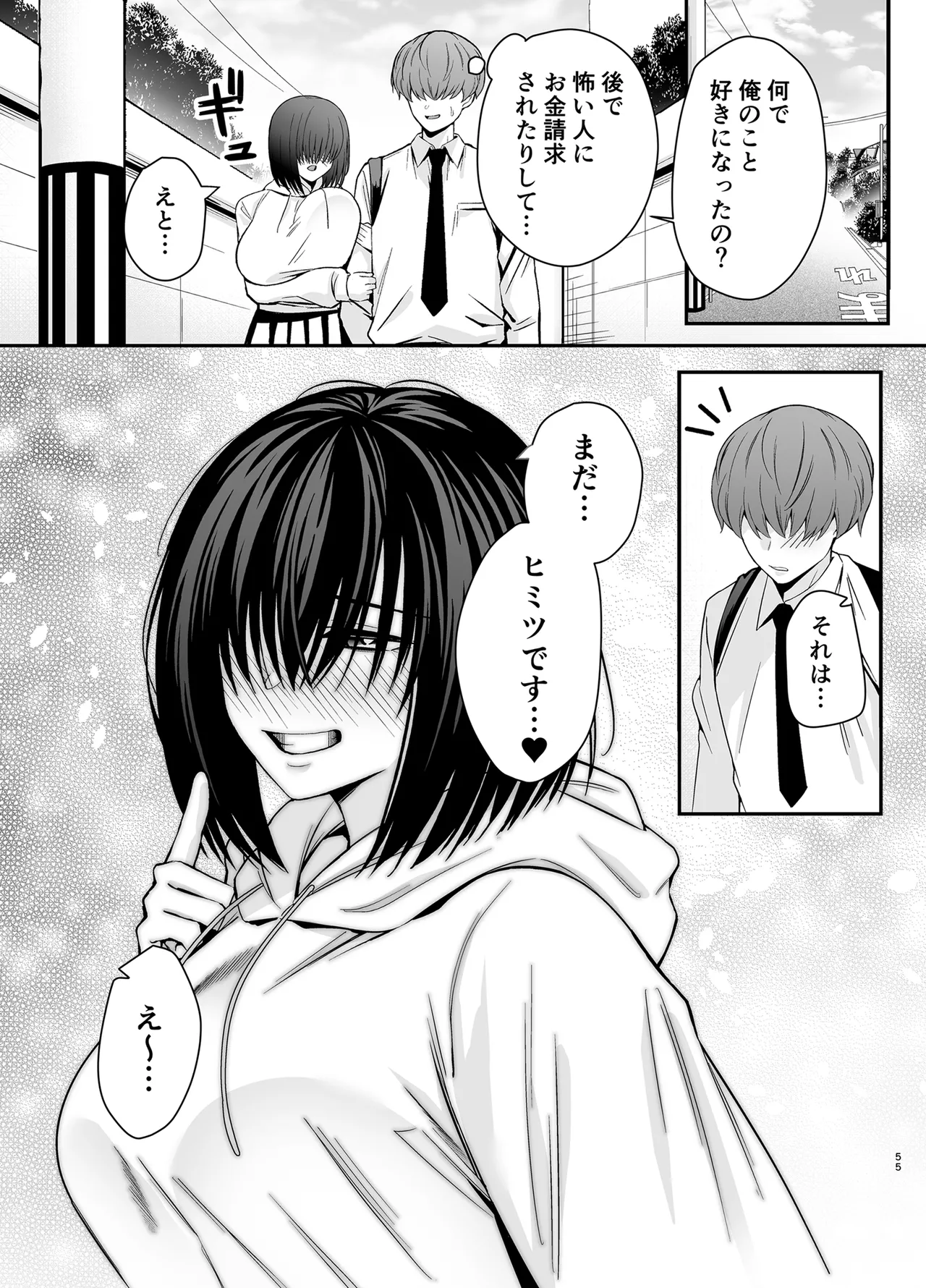 僕のことが好きすぎる陰キャストーカー女子になら何をヤってもいいよね？ - page54