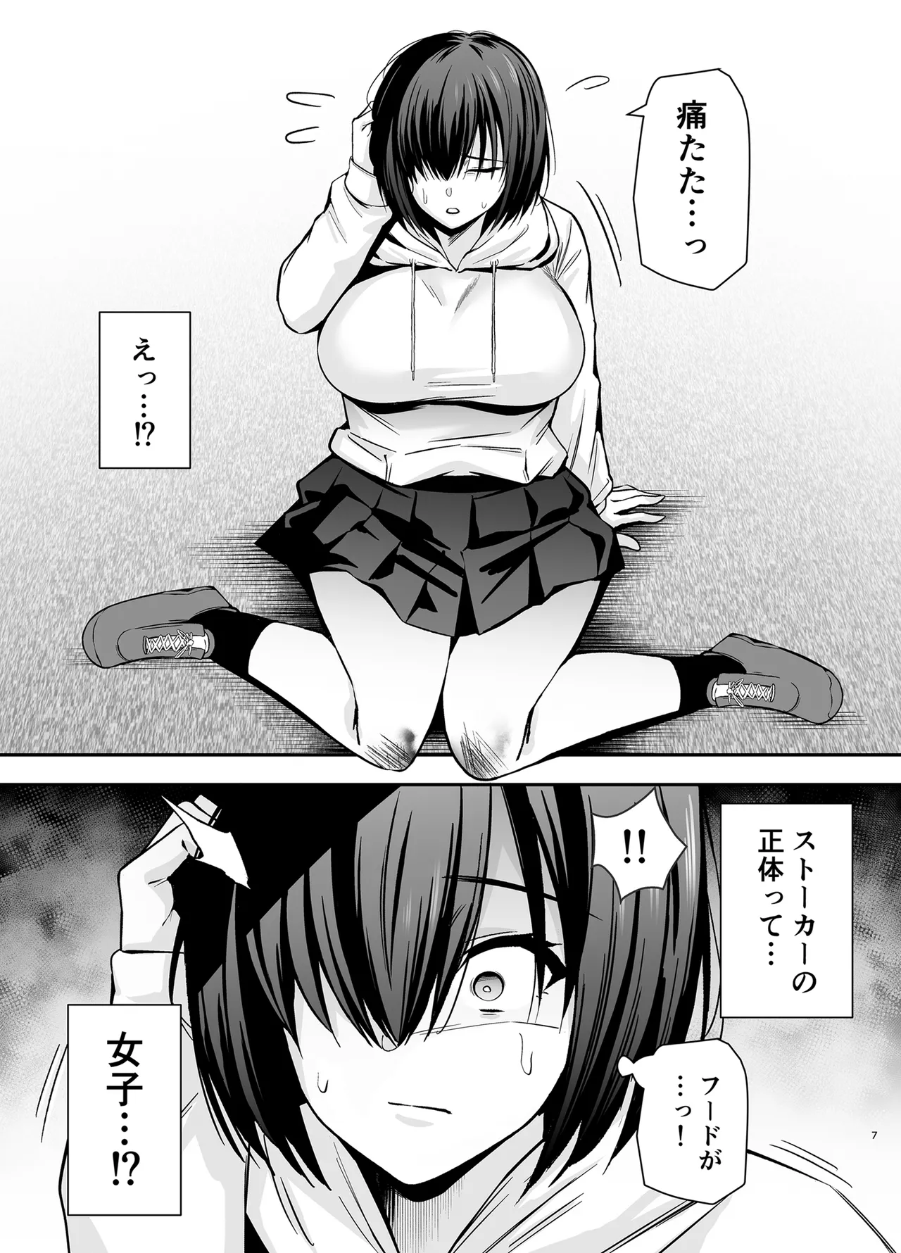 僕のことが好きすぎる陰キャストーカー女子になら何をヤってもいいよね？ - page6