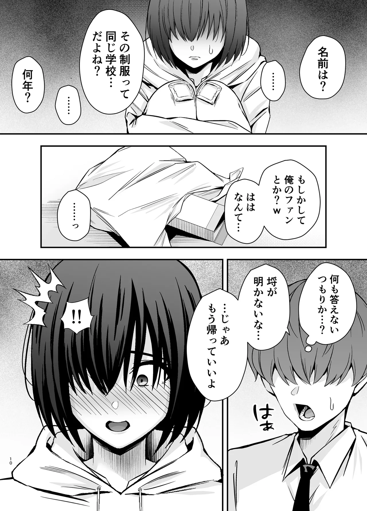 僕のことが好きすぎる陰キャストーカー女子になら何をヤってもいいよね？ - page9