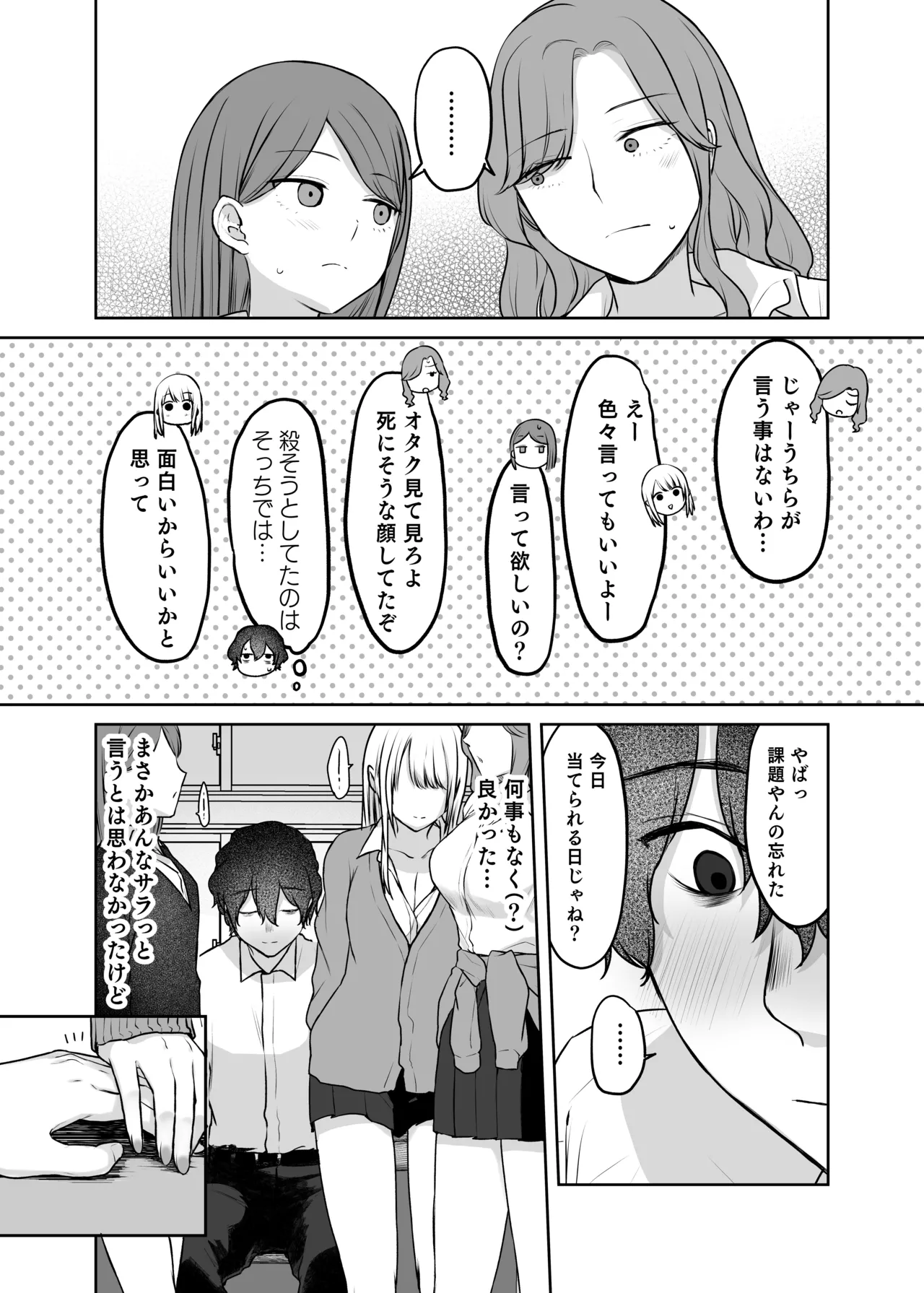 キミと一緒なら――2 - page10