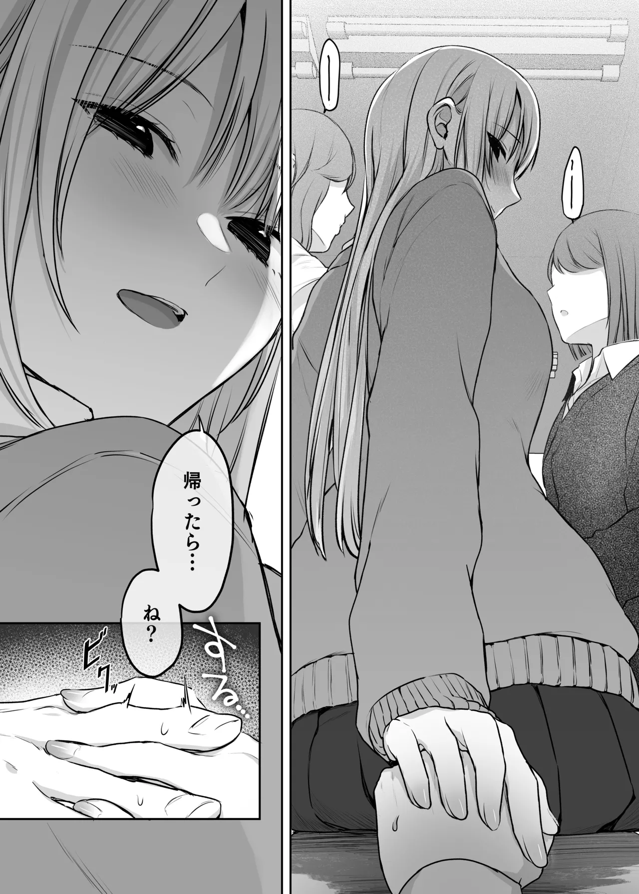 キミと一緒なら――2 - page11