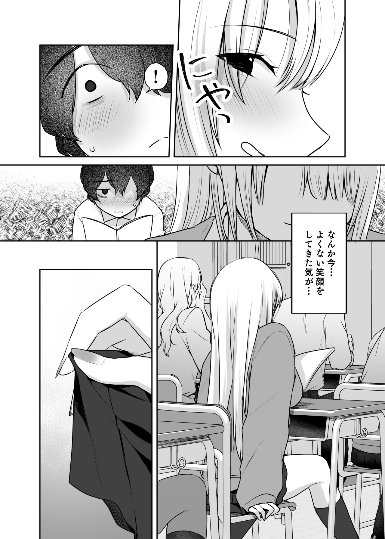 キミと一緒なら――2 - page14