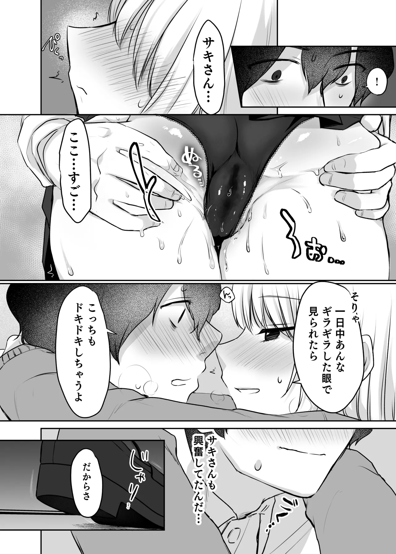 キミと一緒なら――2 - page21