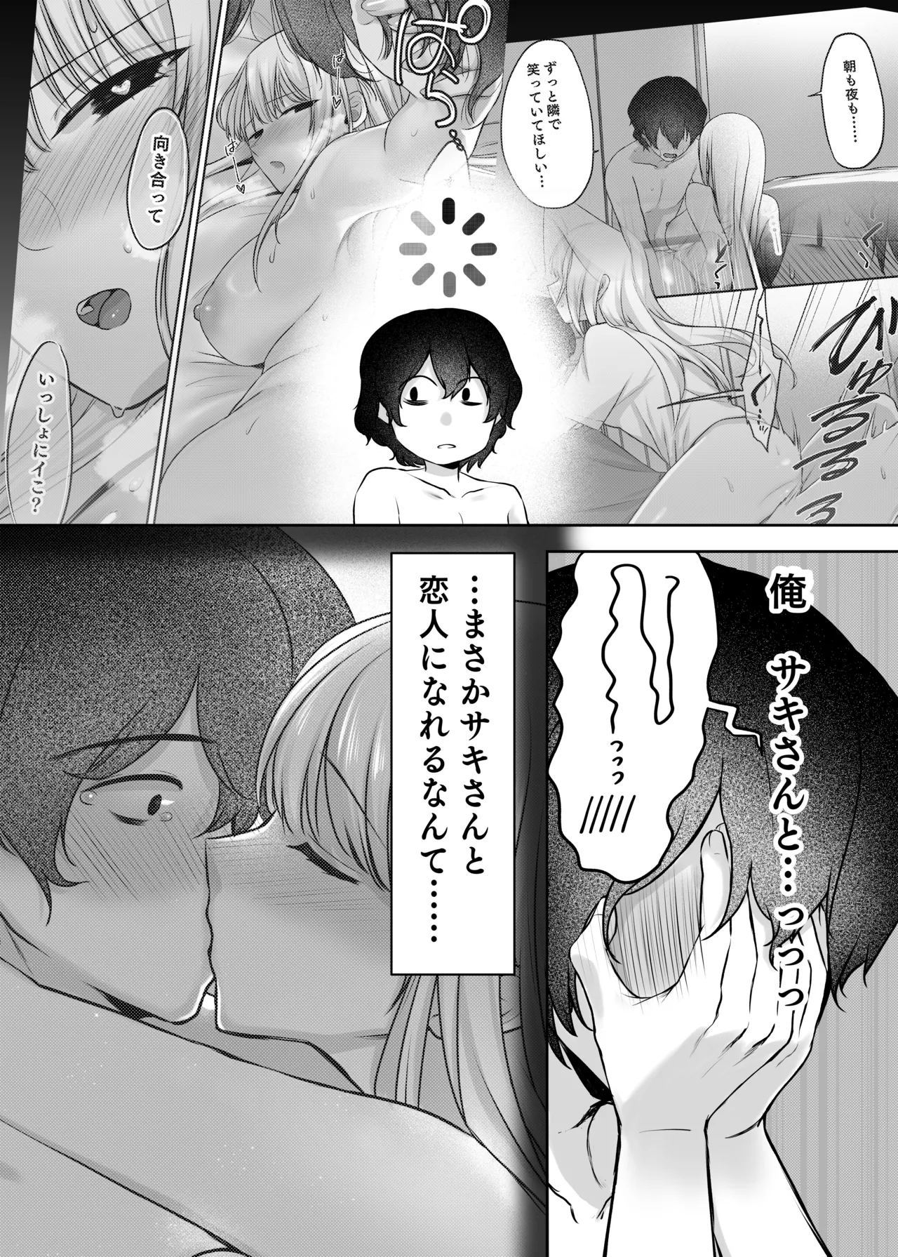 キミと一緒なら――2 - page3