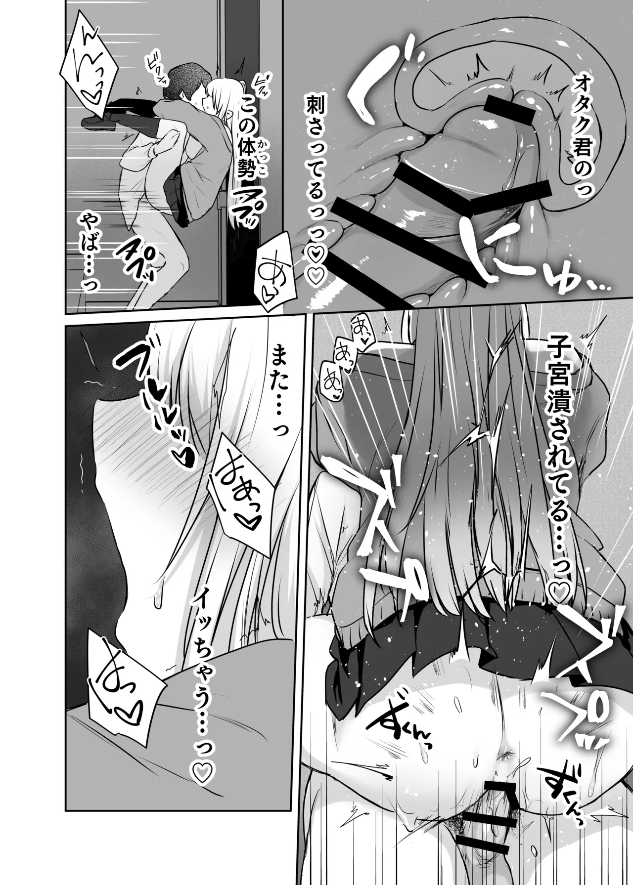 キミと一緒なら――2 - page31