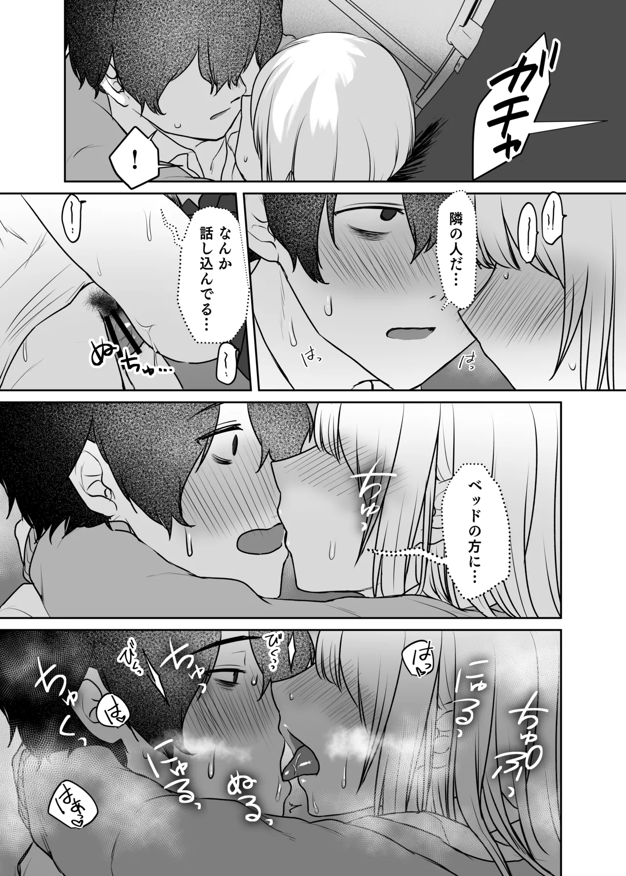 キミと一緒なら――2 - page32