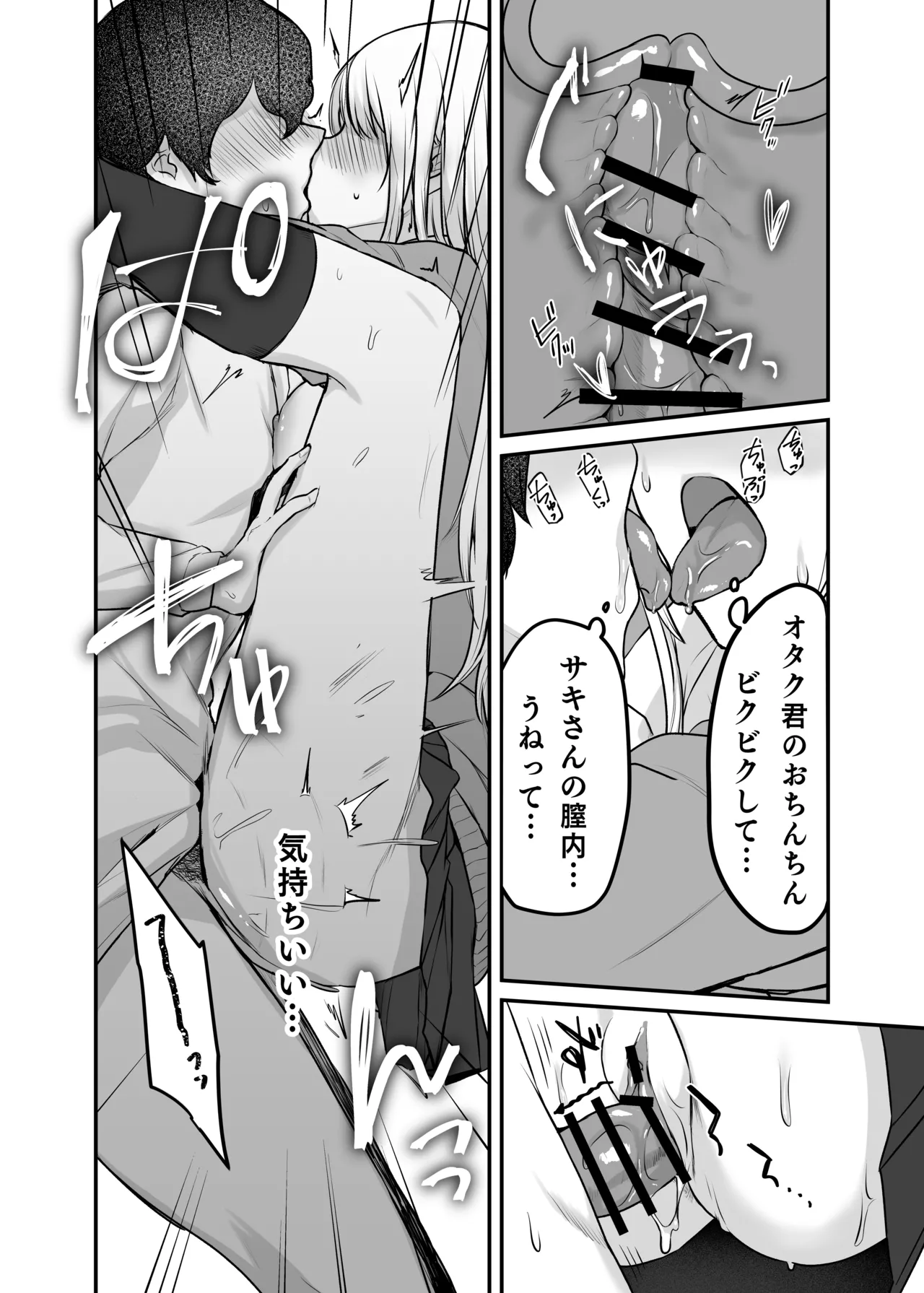 キミと一緒なら――2 - page33
