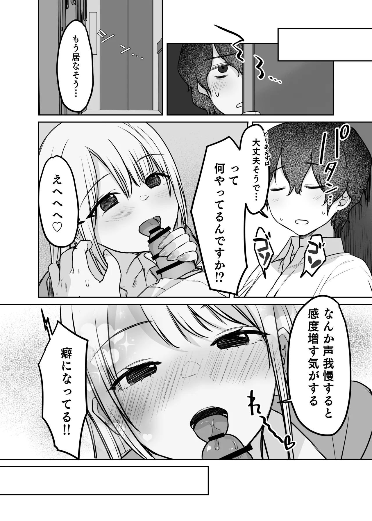 キミと一緒なら――2 - page39