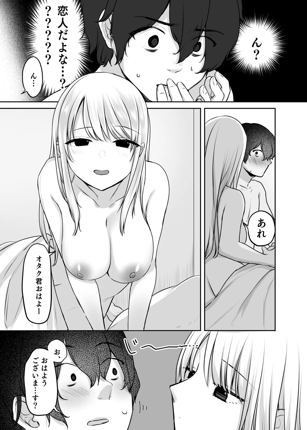 キミと一緒なら――2 - page4