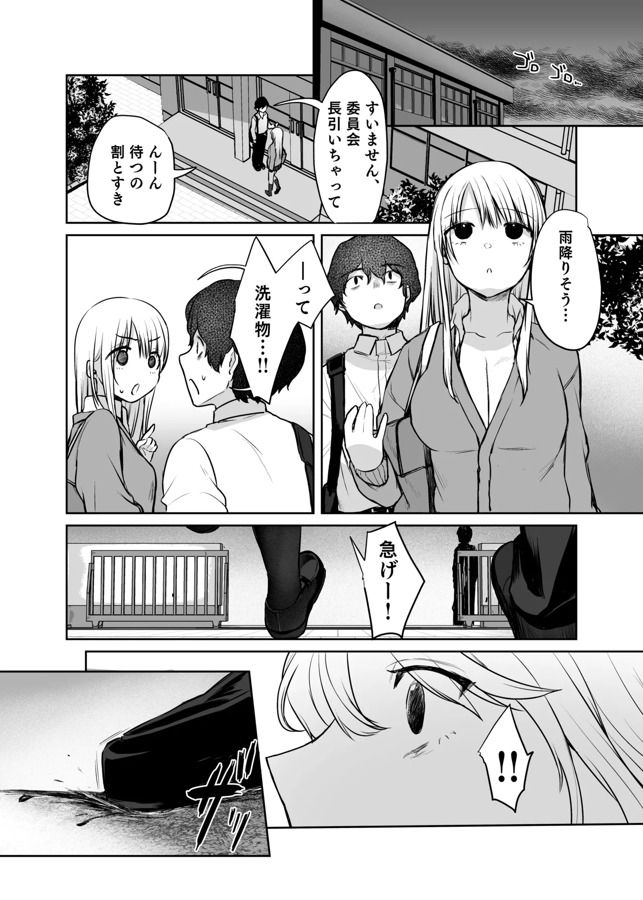 キミと一緒なら――2 - page40