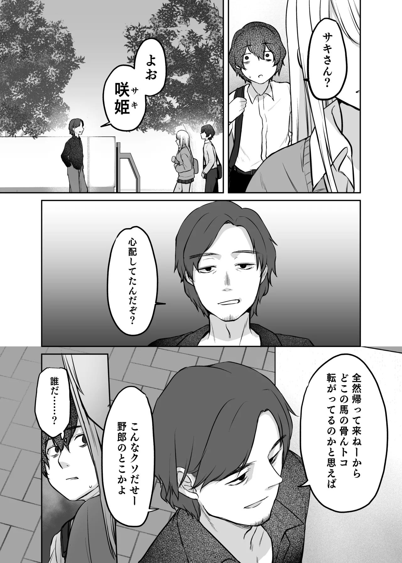 キミと一緒なら――2 - page41