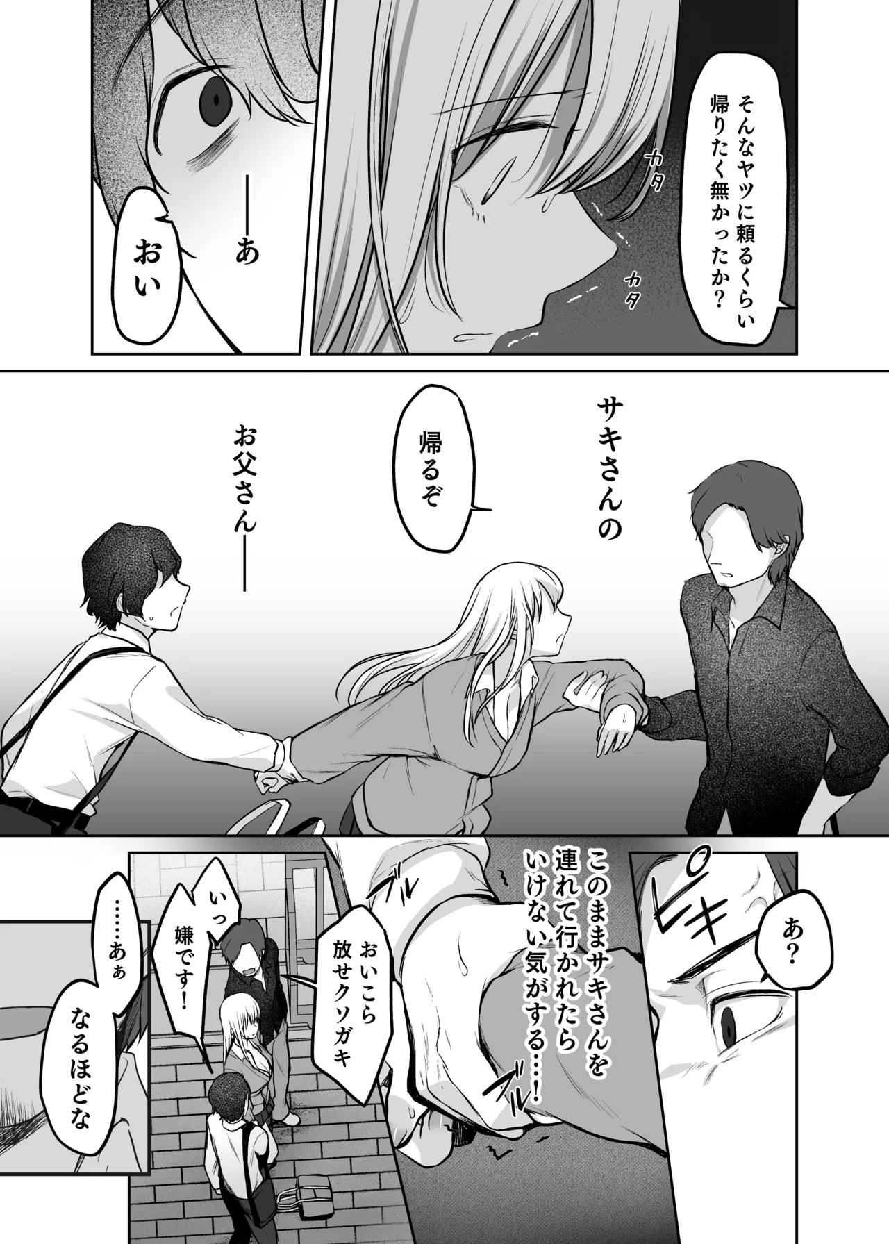 キミと一緒なら――2 - page42