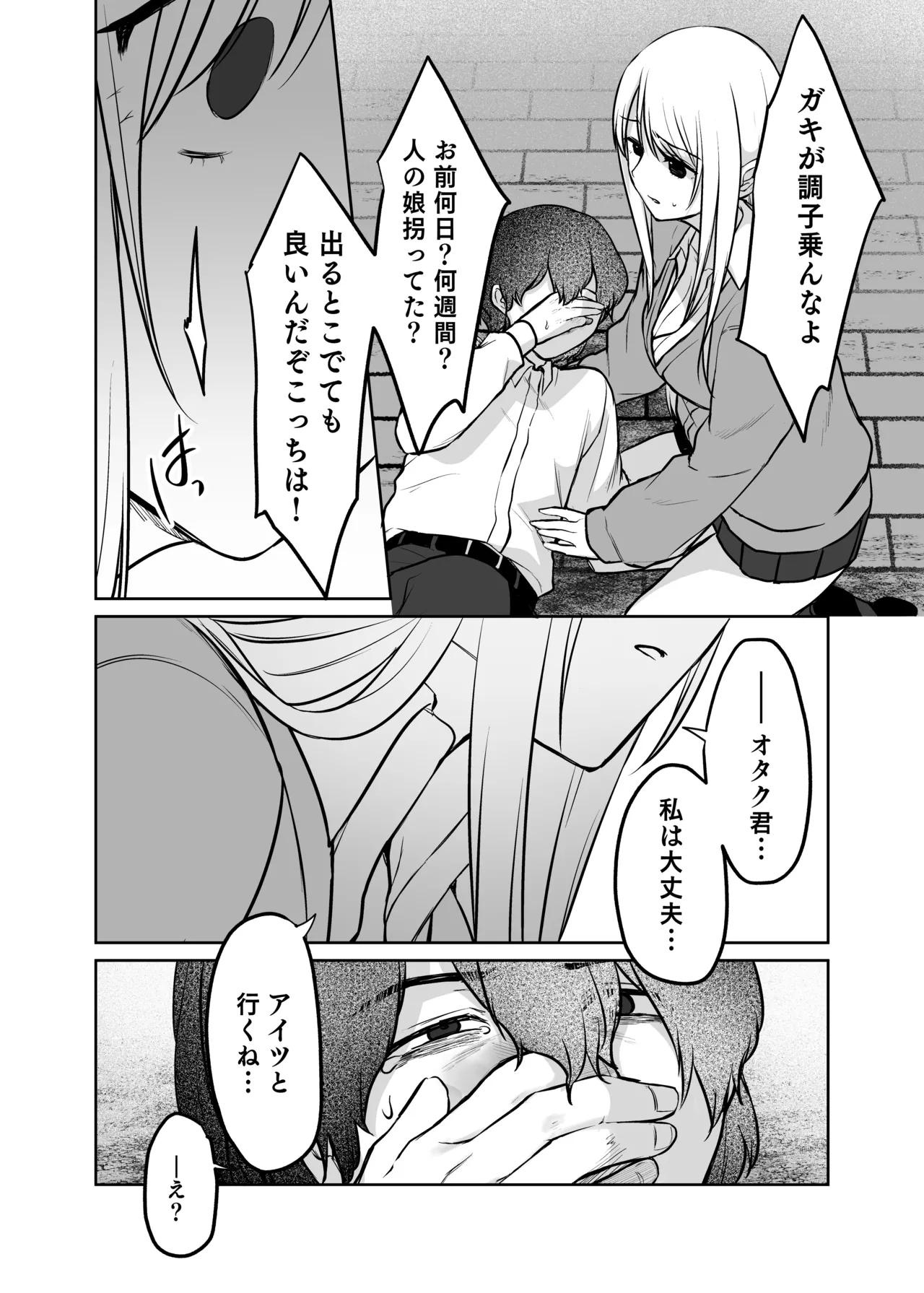 キミと一緒なら――2 - page44