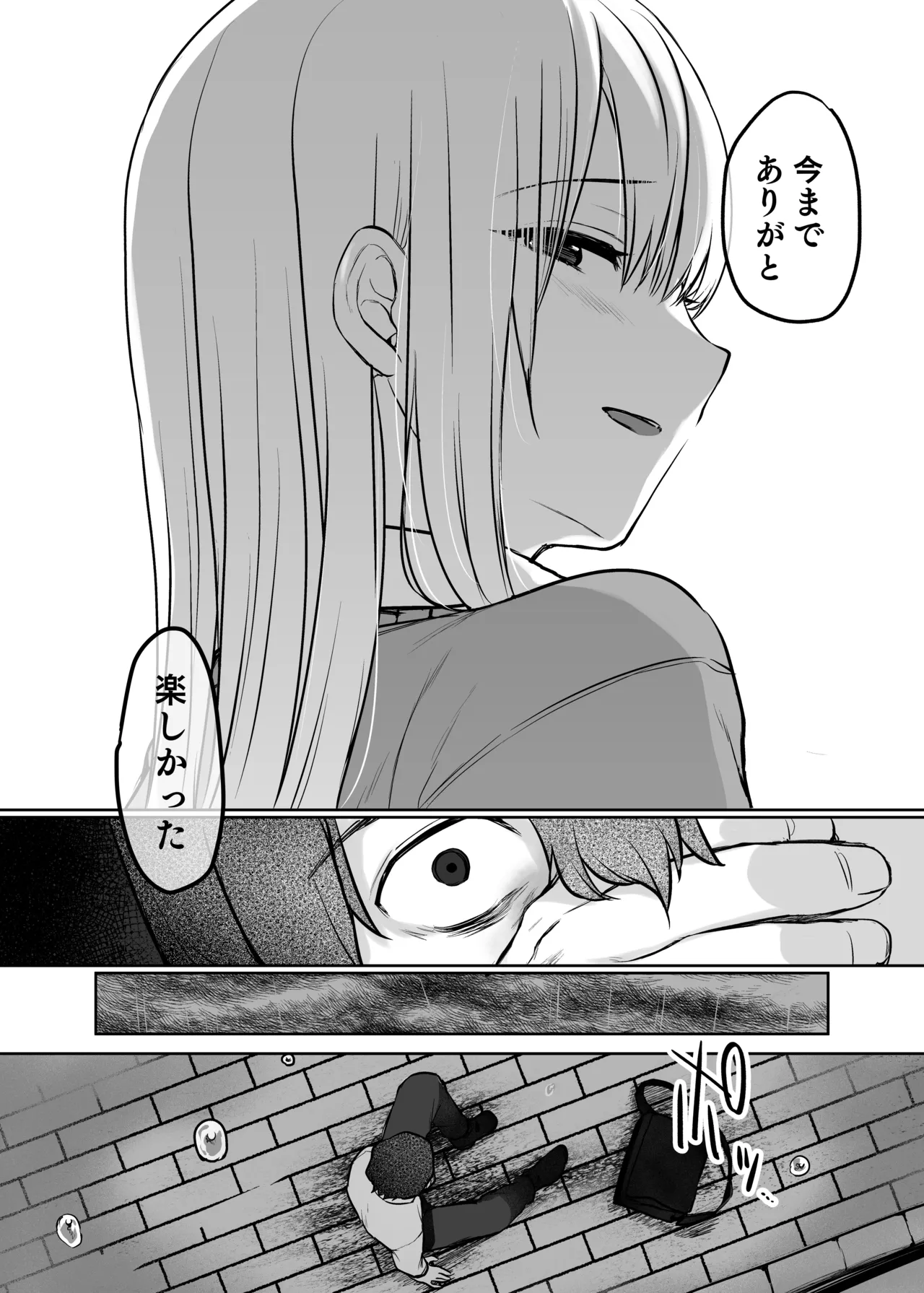 キミと一緒なら――2 - page45