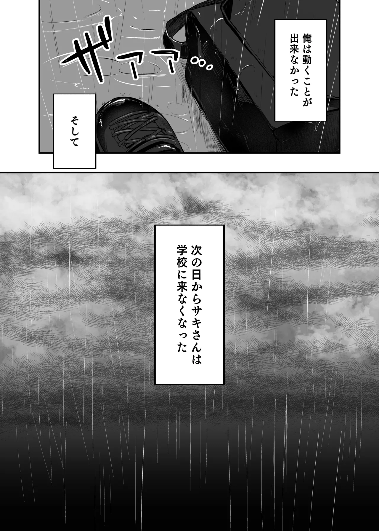 キミと一緒なら――2 - page46