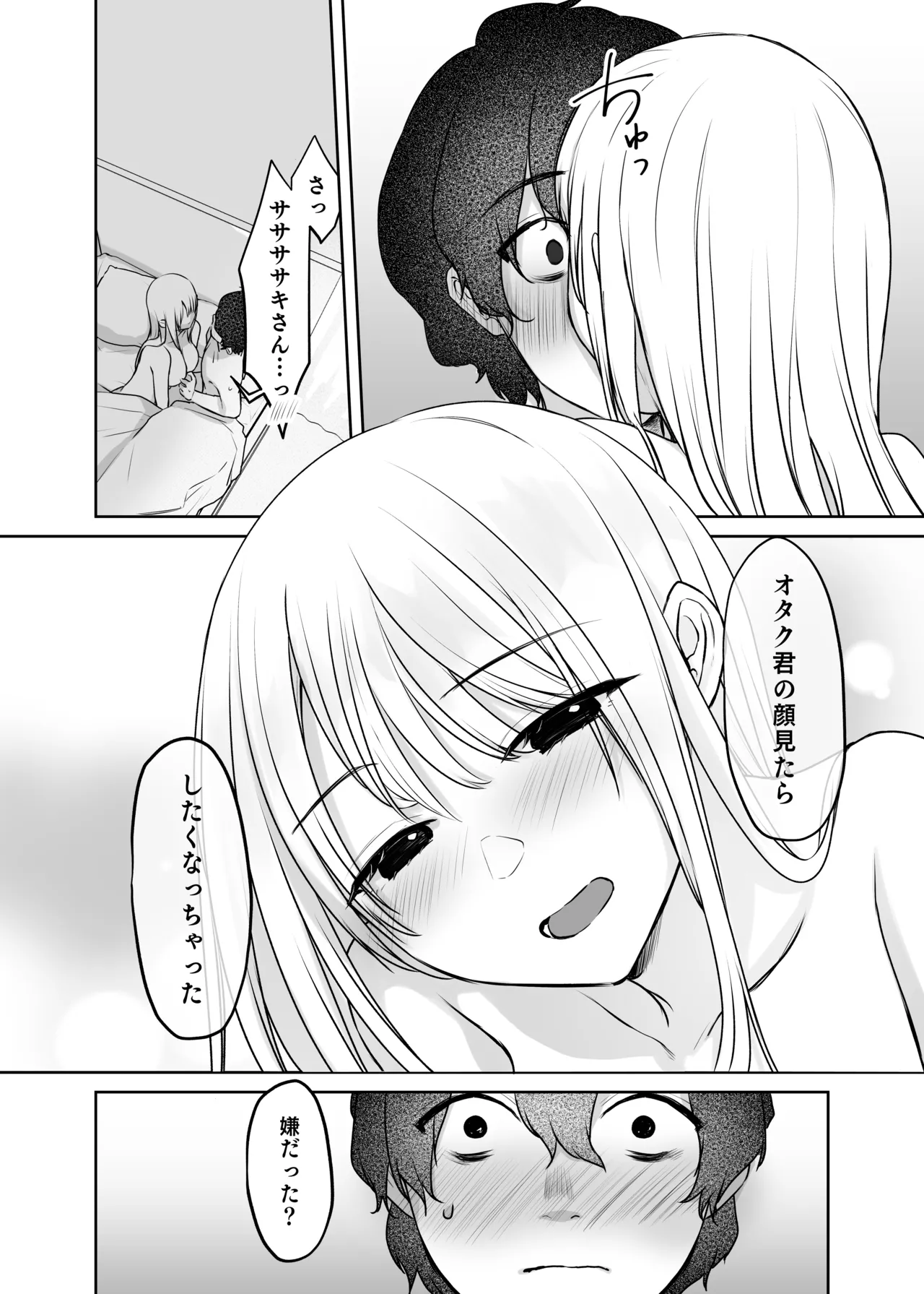 キミと一緒なら――2 - page5