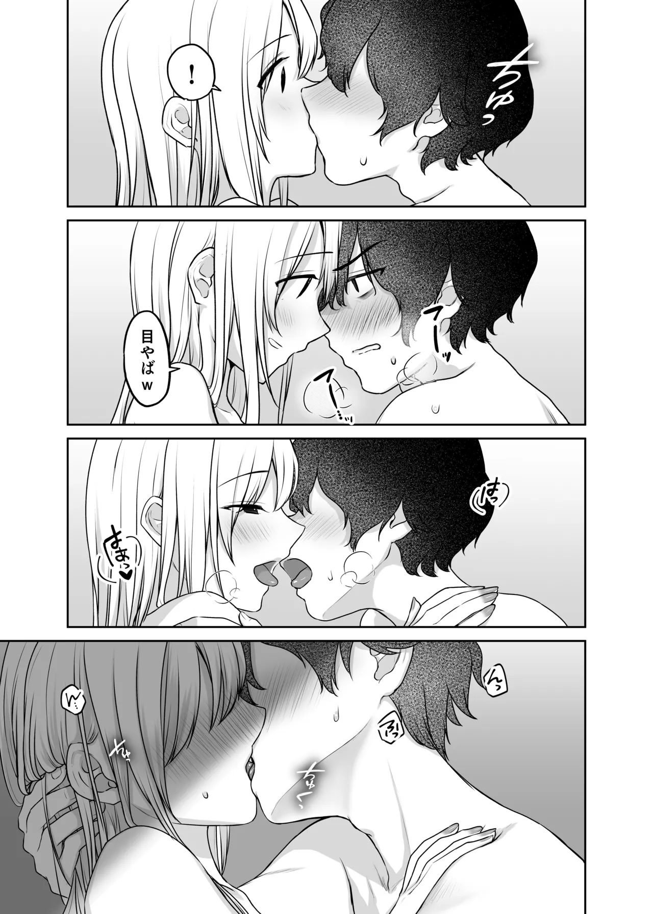 キミと一緒なら――2 - page6