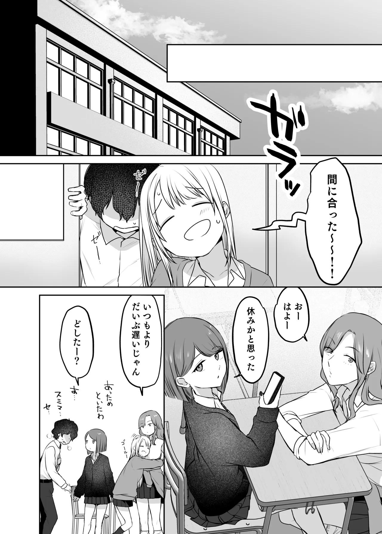 キミと一緒なら――2 - page7
