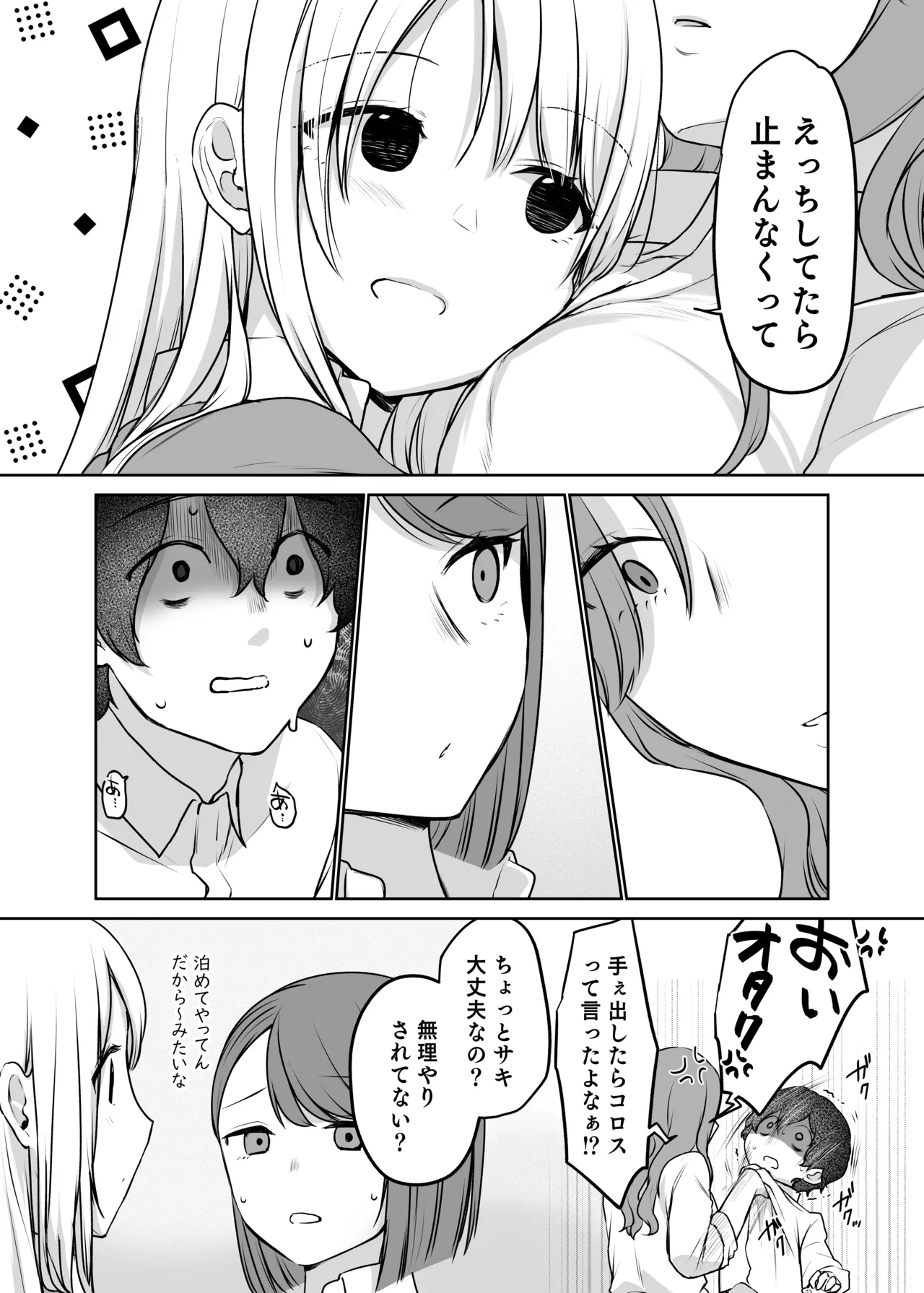 キミと一緒なら――2 - page8