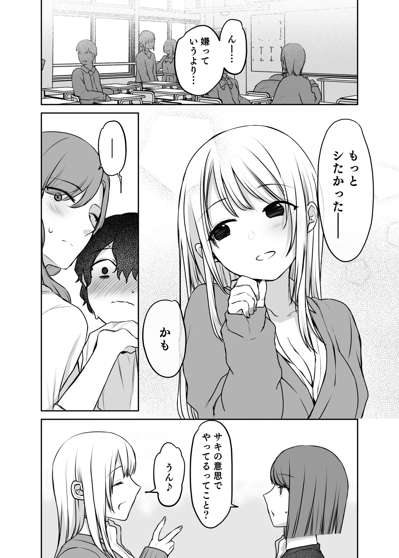 キミと一緒なら――2 - page9