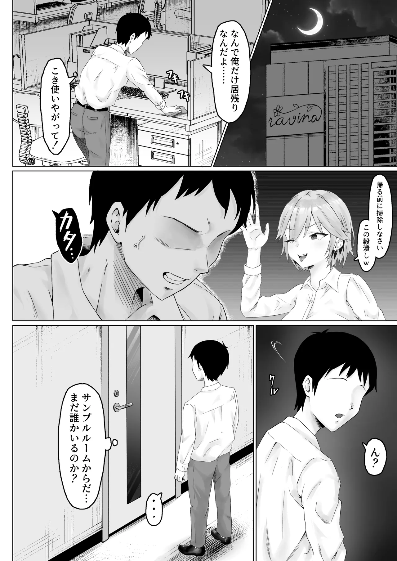 パワハラ女上司、弱みを握られて全裸土下座で服従する - page11
