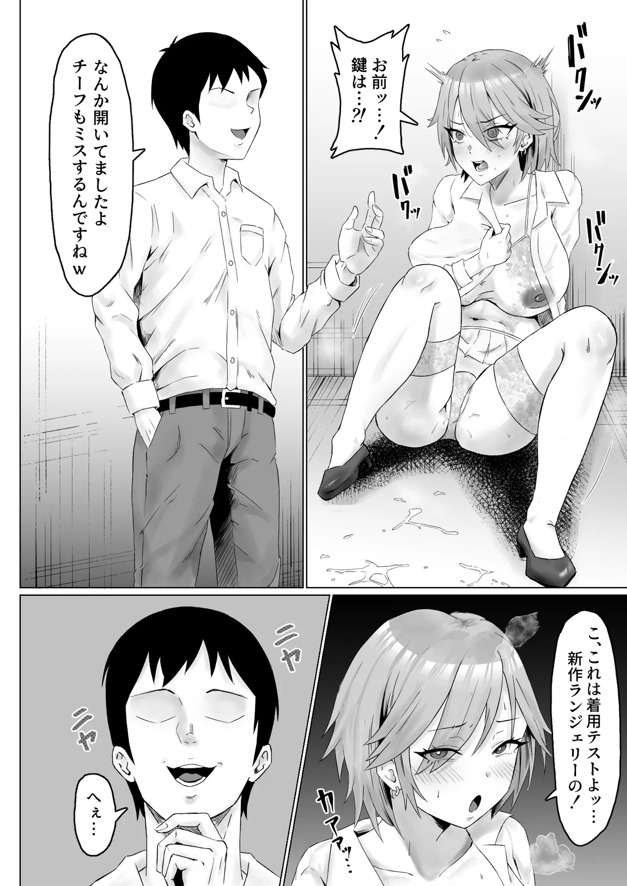 パワハラ女上司、弱みを握られて全裸土下座で服従する - page15