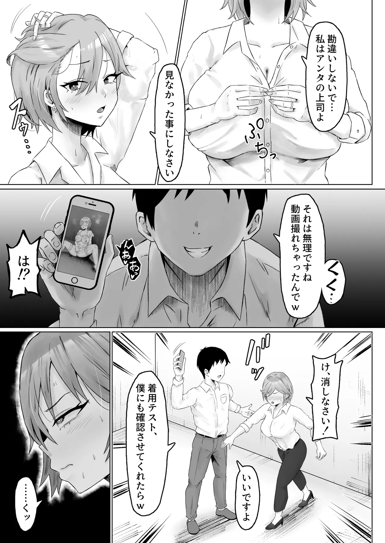 パワハラ女上司、弱みを握られて全裸土下座で服従する - page16