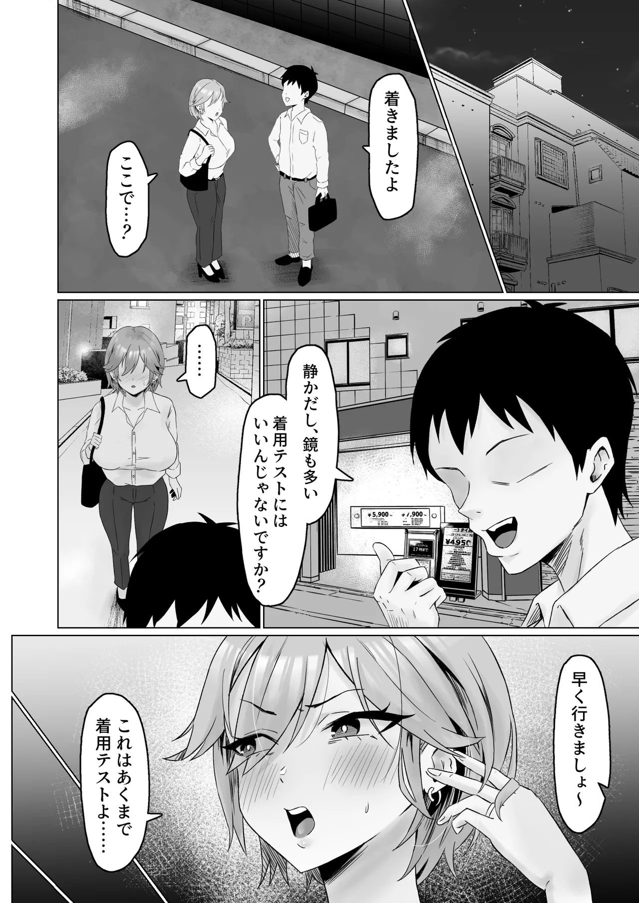 パワハラ女上司、弱みを握られて全裸土下座で服従する - page17
