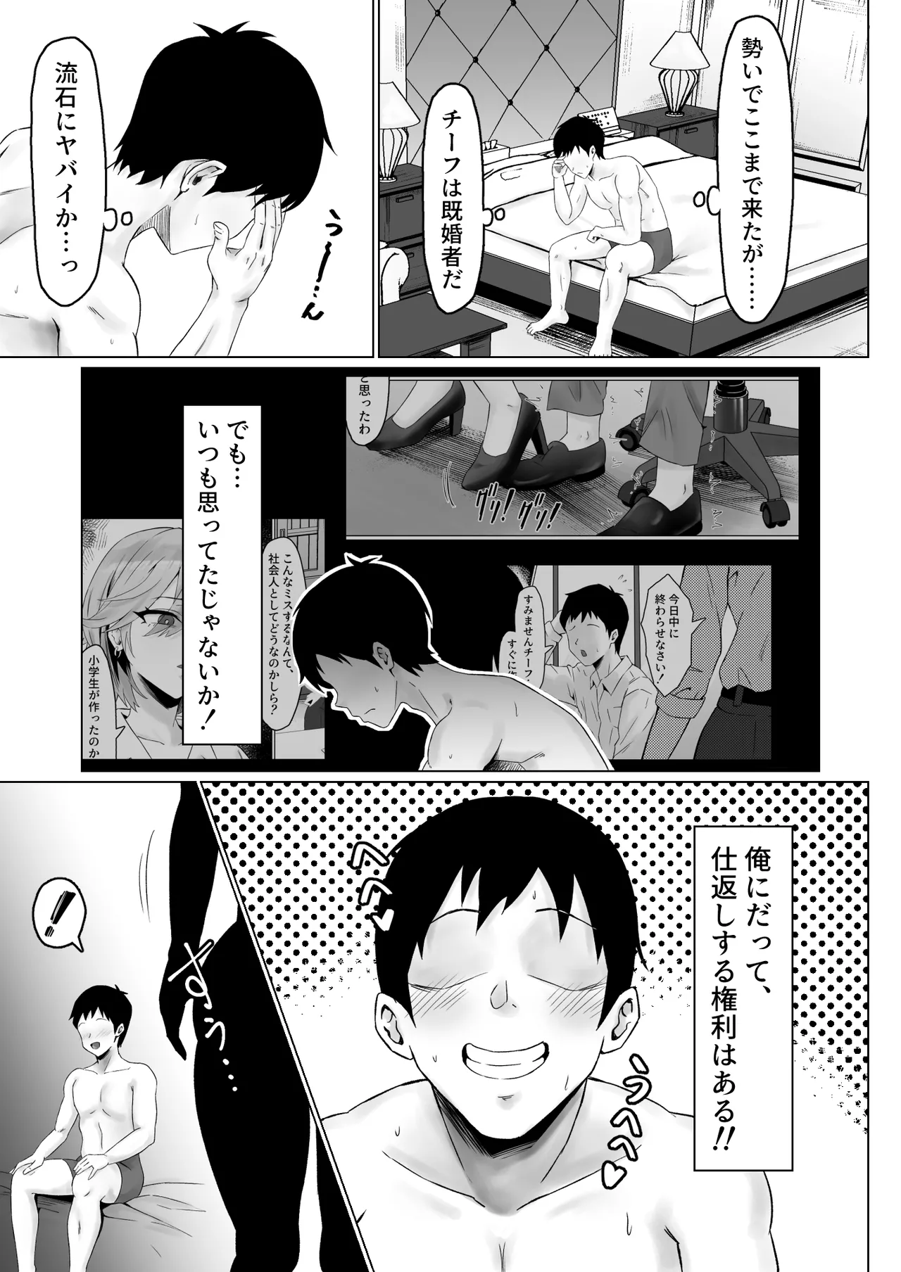 パワハラ女上司、弱みを握られて全裸土下座で服従する - page18
