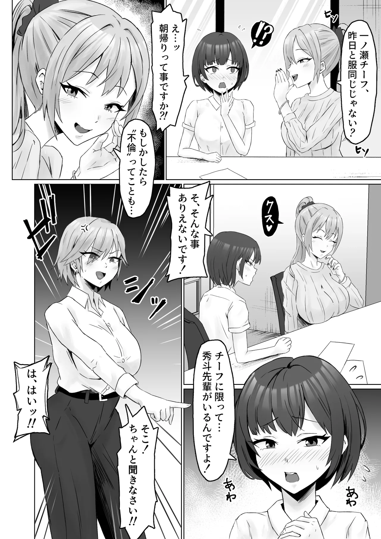 パワハラ女上司、弱みを握られて全裸土下座で服従する - page39