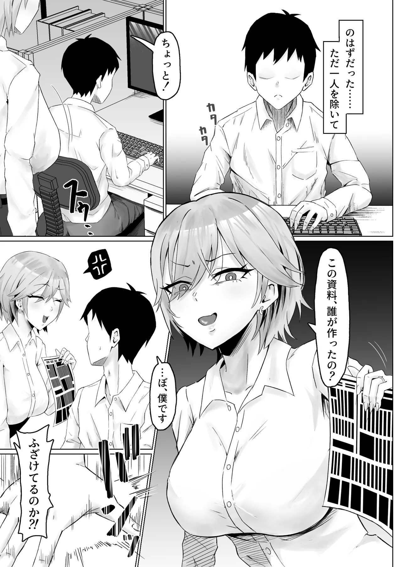 パワハラ女上司、弱みを握られて全裸土下座で服従する - page8