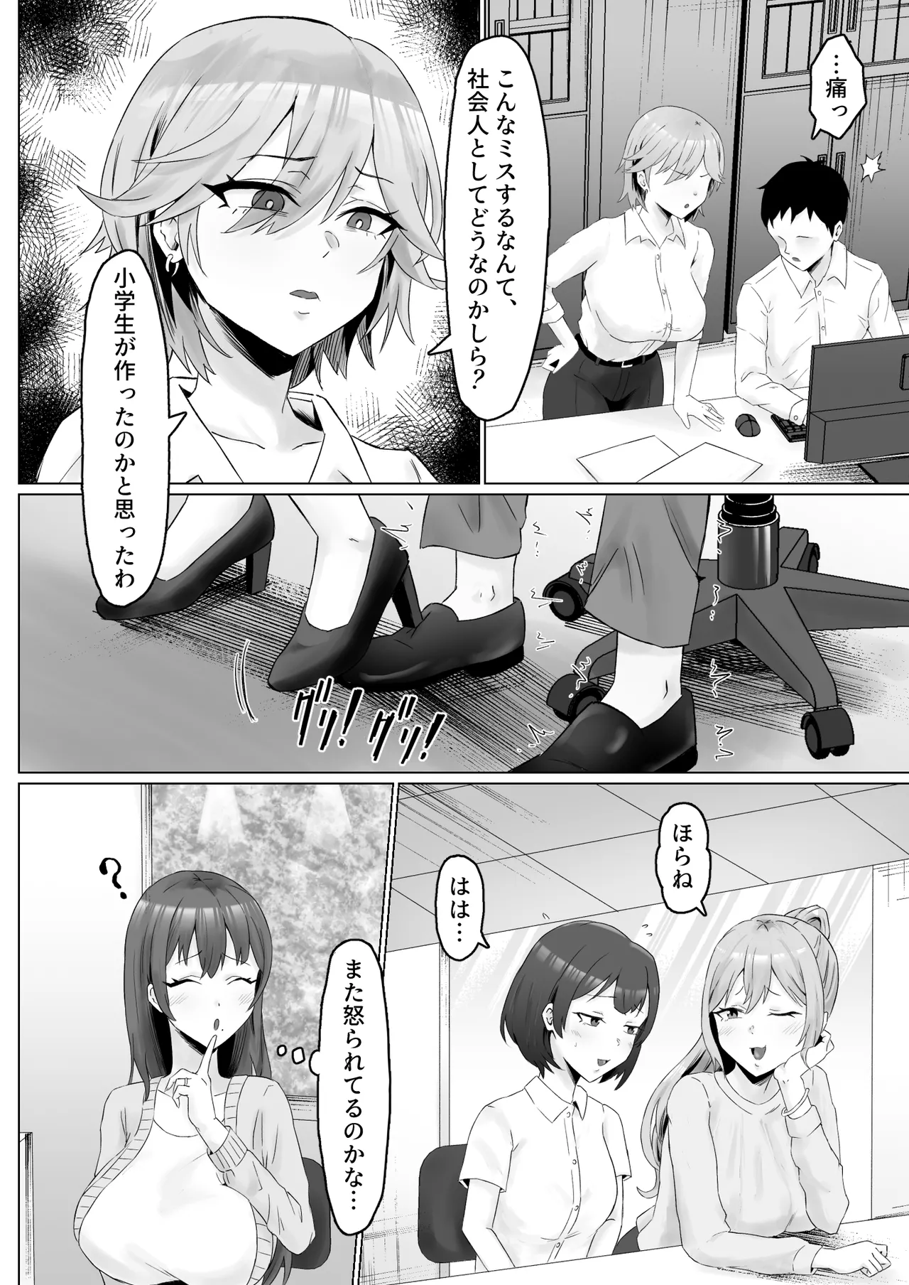 パワハラ女上司、弱みを握られて全裸土下座で服従する - page9