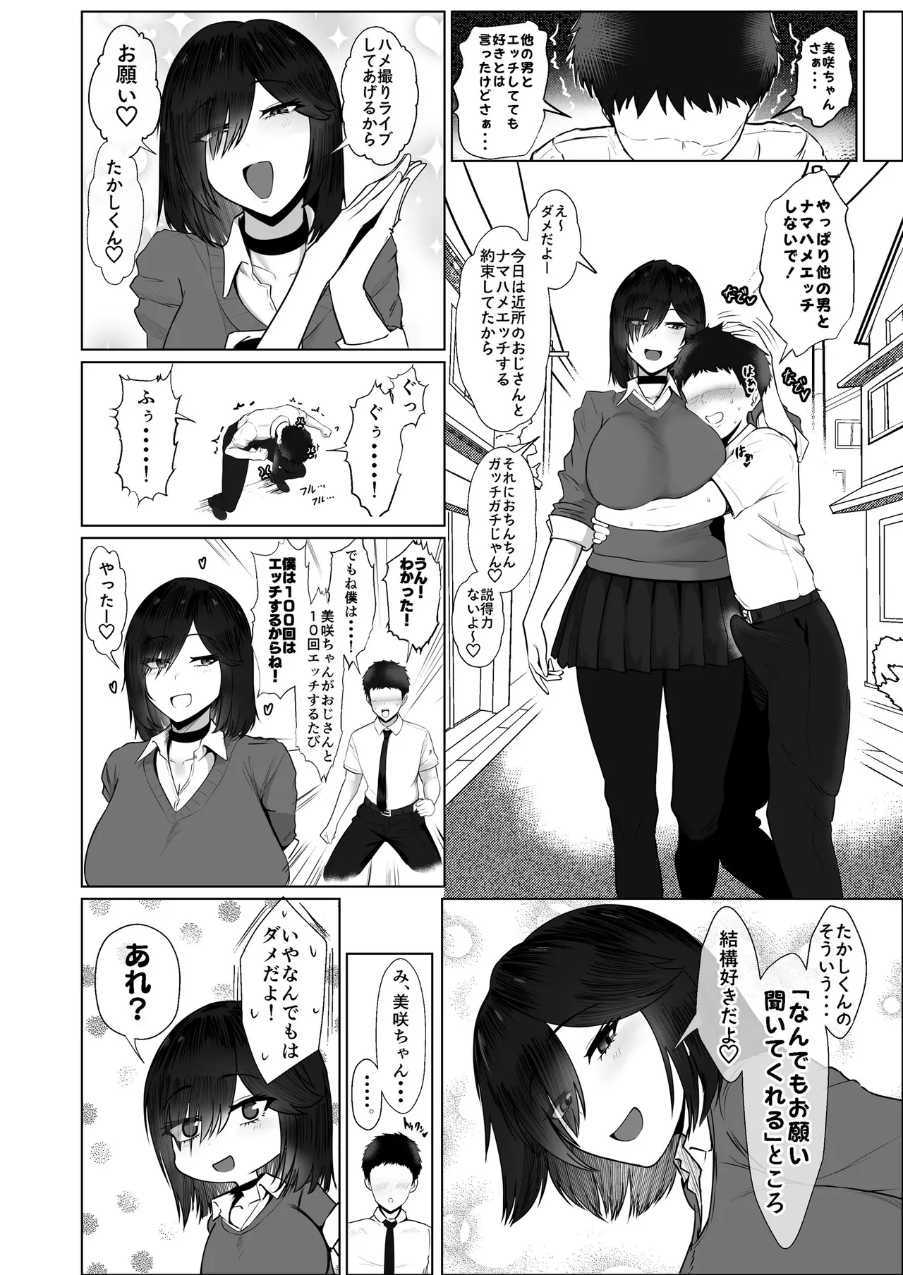どんなお願いでも聞いてくれる同級生と付き合ったら脳みそ破壊されたお話2 - page117