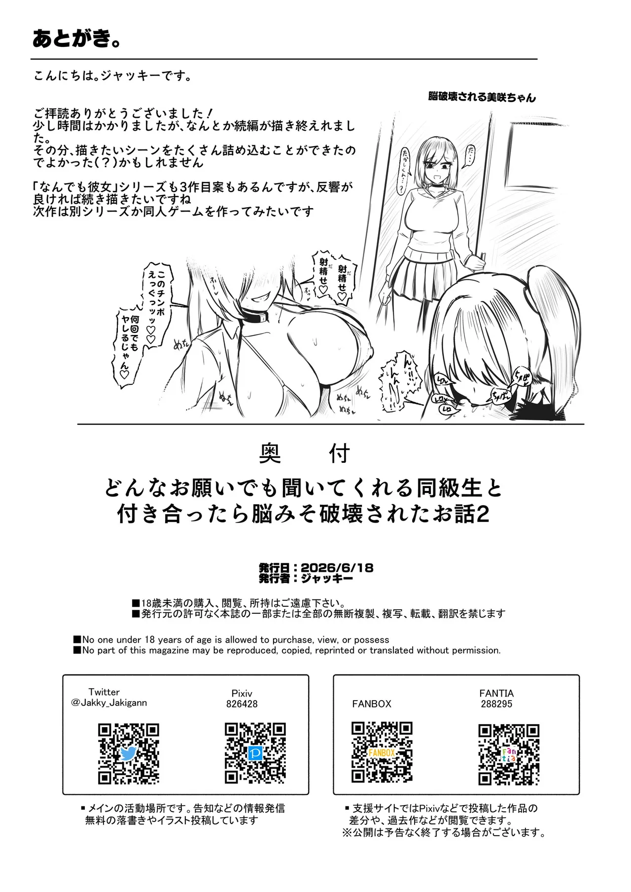 どんなお願いでも聞いてくれる同級生と付き合ったら脳みそ破壊されたお話2 - page118