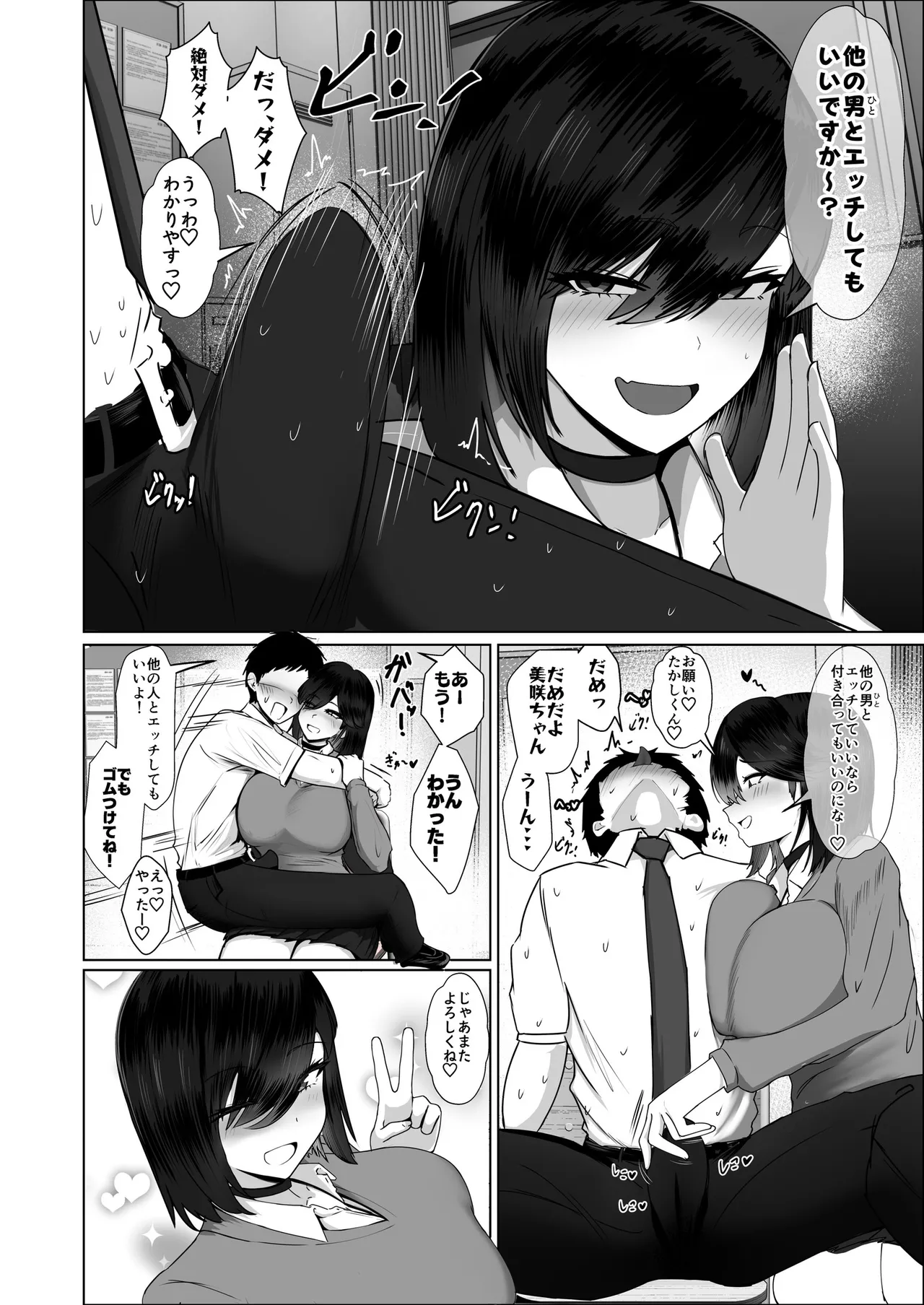 どんなお願いでも聞いてくれる同級生と付き合ったら脳みそ破壊されたお話2 - page168