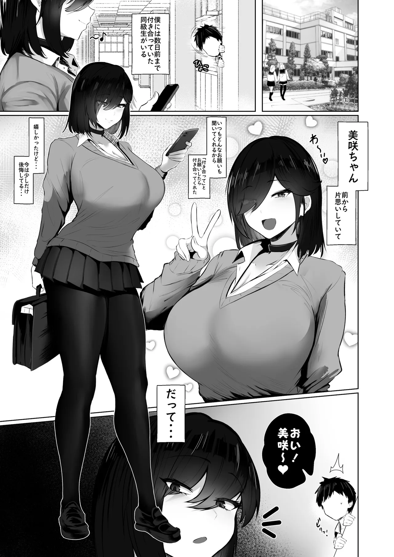 どんなお願いでも聞いてくれる同級生と付き合ったら脳みそ破壊されたお話2 - page2