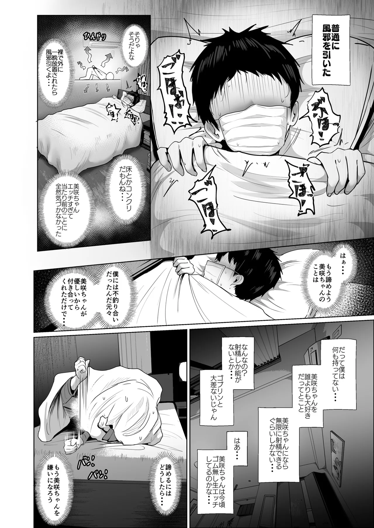 どんなお願いでも聞いてくれる同級生と付き合ったら脳みそ破壊されたお話2 - page35