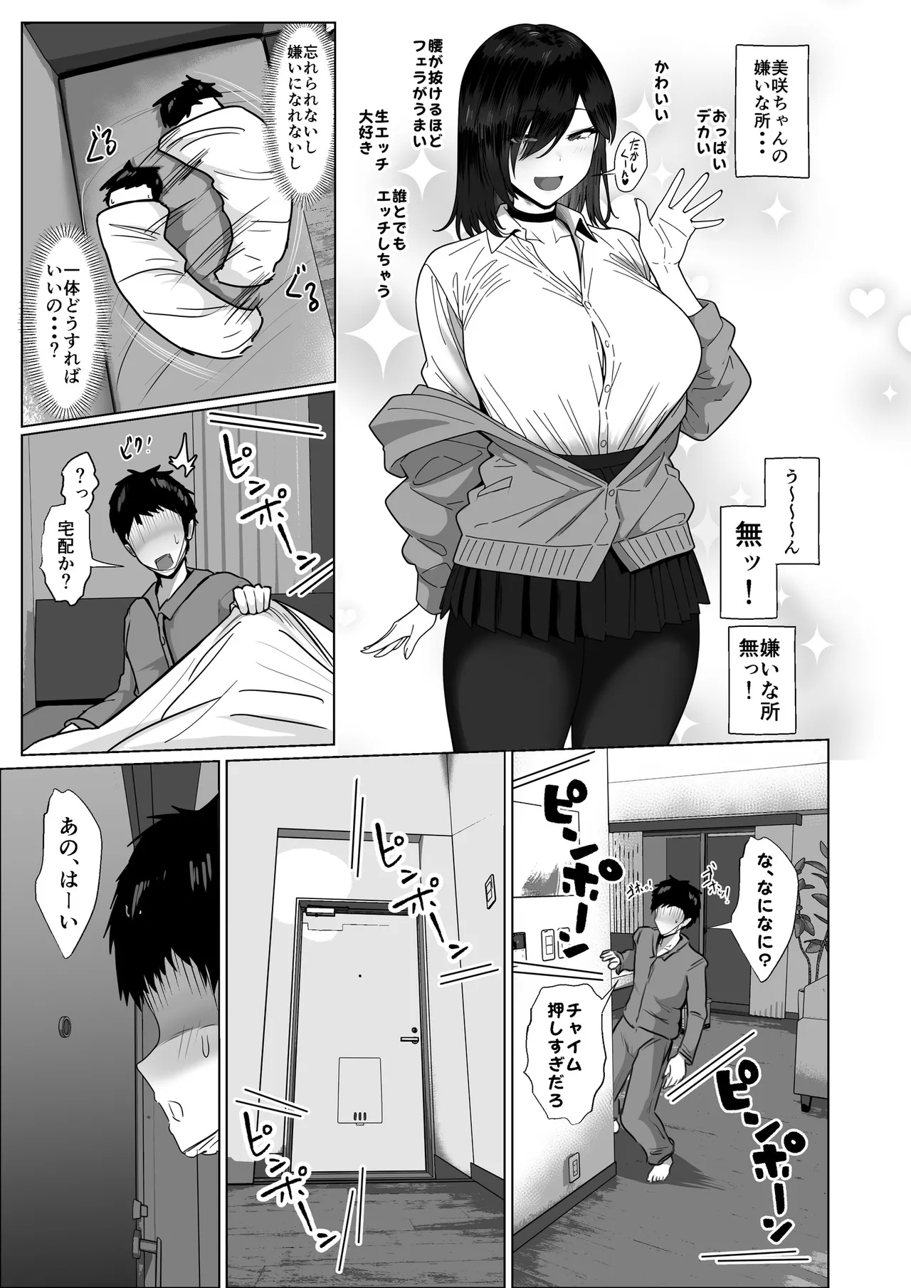 どんなお願いでも聞いてくれる同級生と付き合ったら脳みそ破壊されたお話2 - page36