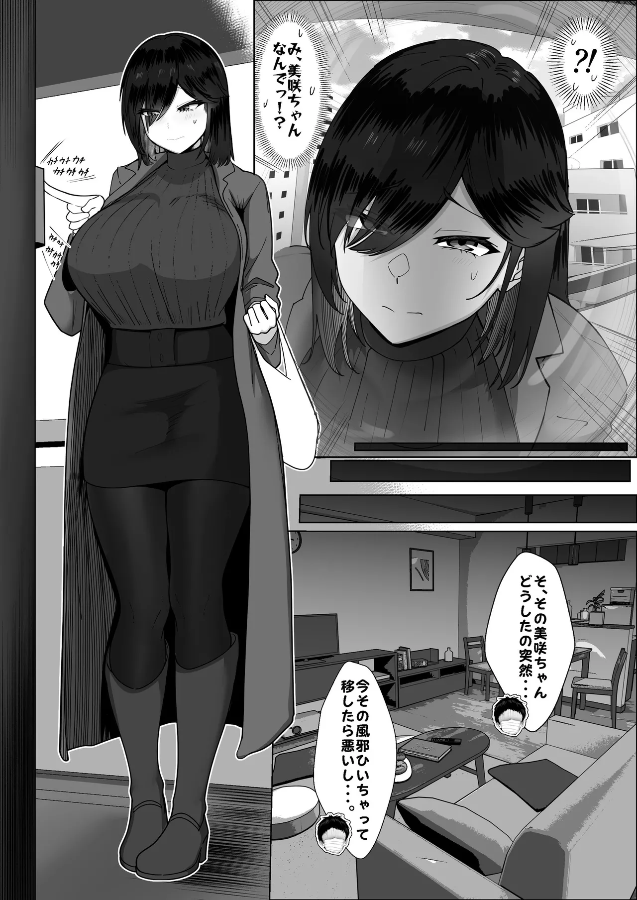 どんなお願いでも聞いてくれる同級生と付き合ったら脳みそ破壊されたお話2 - page37