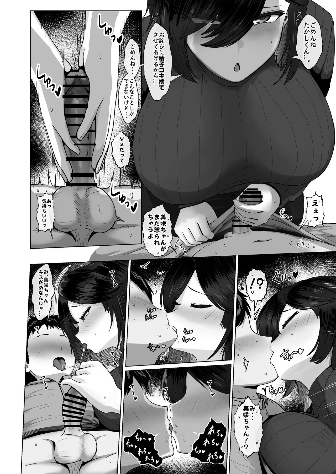 どんなお願いでも聞いてくれる同級生と付き合ったら脳みそ破壊されたお話2 - page39