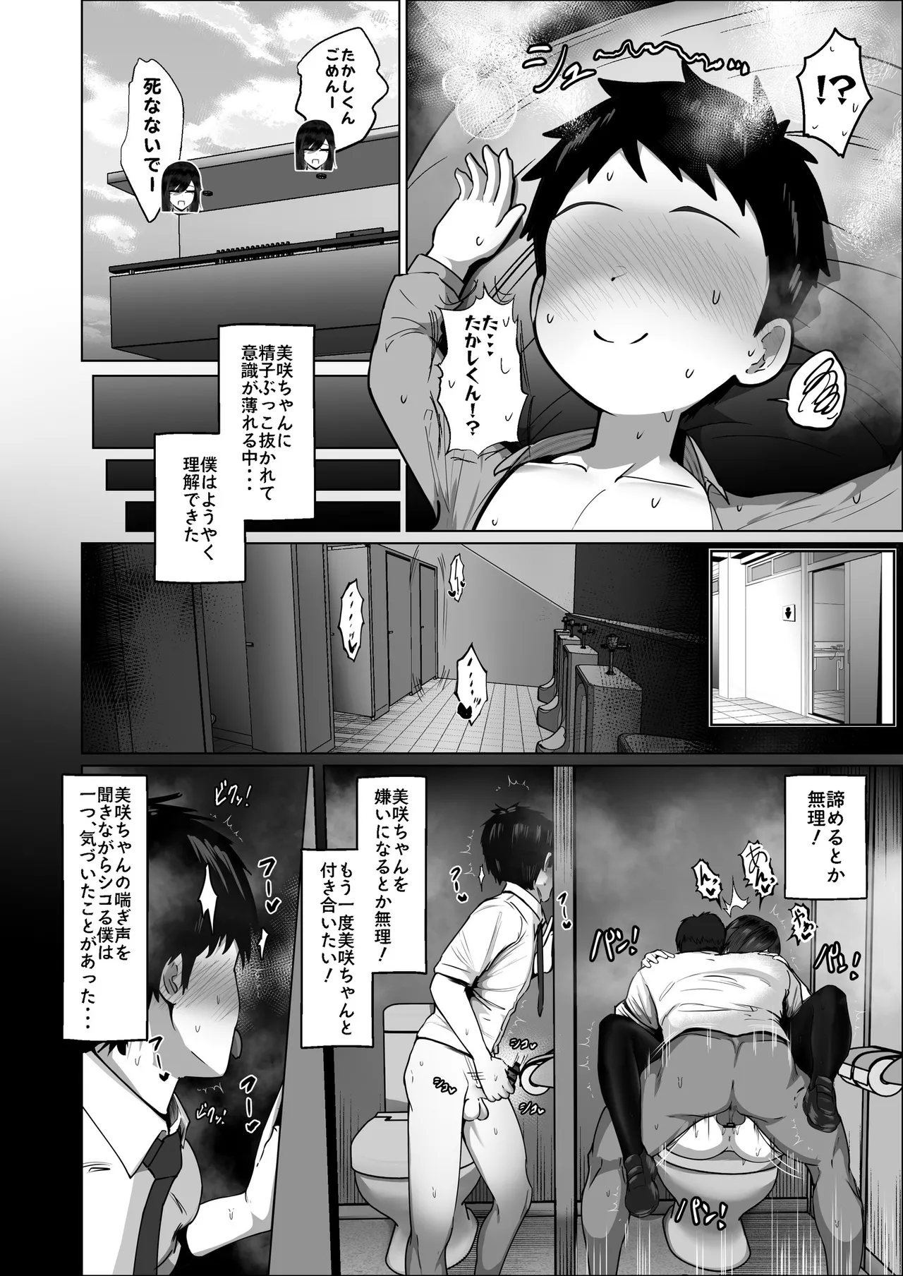 どんなお願いでも聞いてくれる同級生と付き合ったら脳みそ破壊されたお話2 - page45