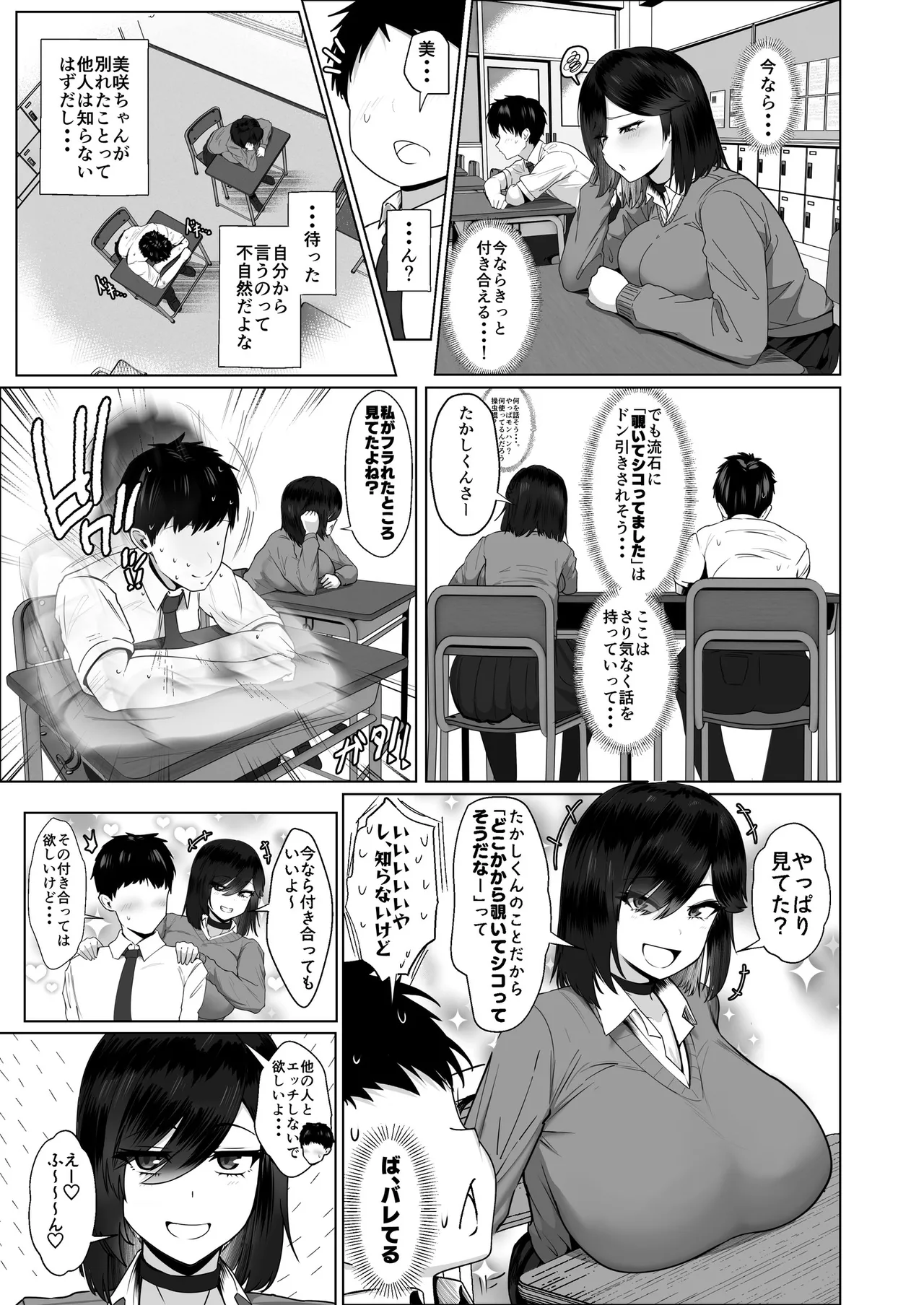 どんなお願いでも聞いてくれる同級生と付き合ったら脳みそ破壊されたお話2 - page50
