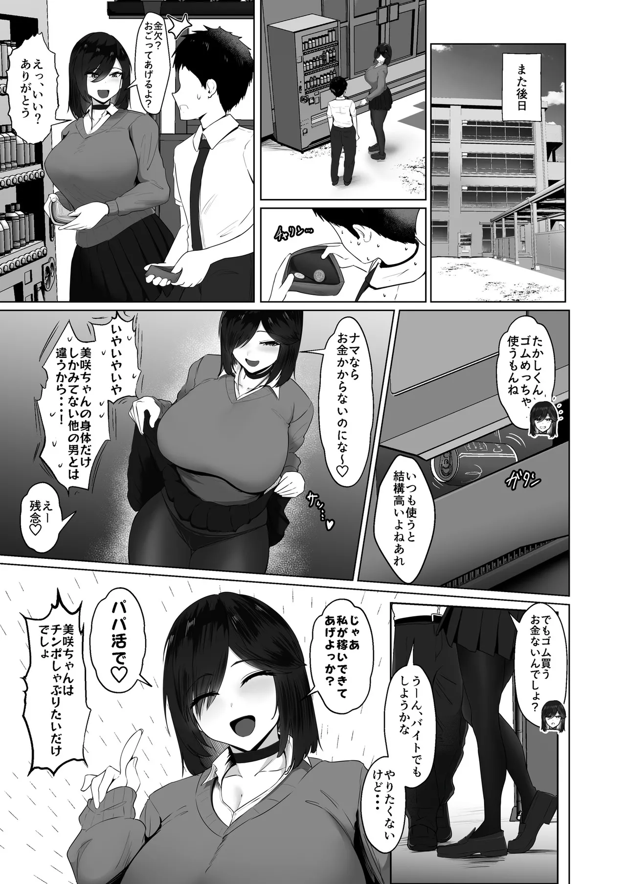 どんなお願いでも聞いてくれる同級生と付き合ったら脳みそ破壊されたお話2 - page70