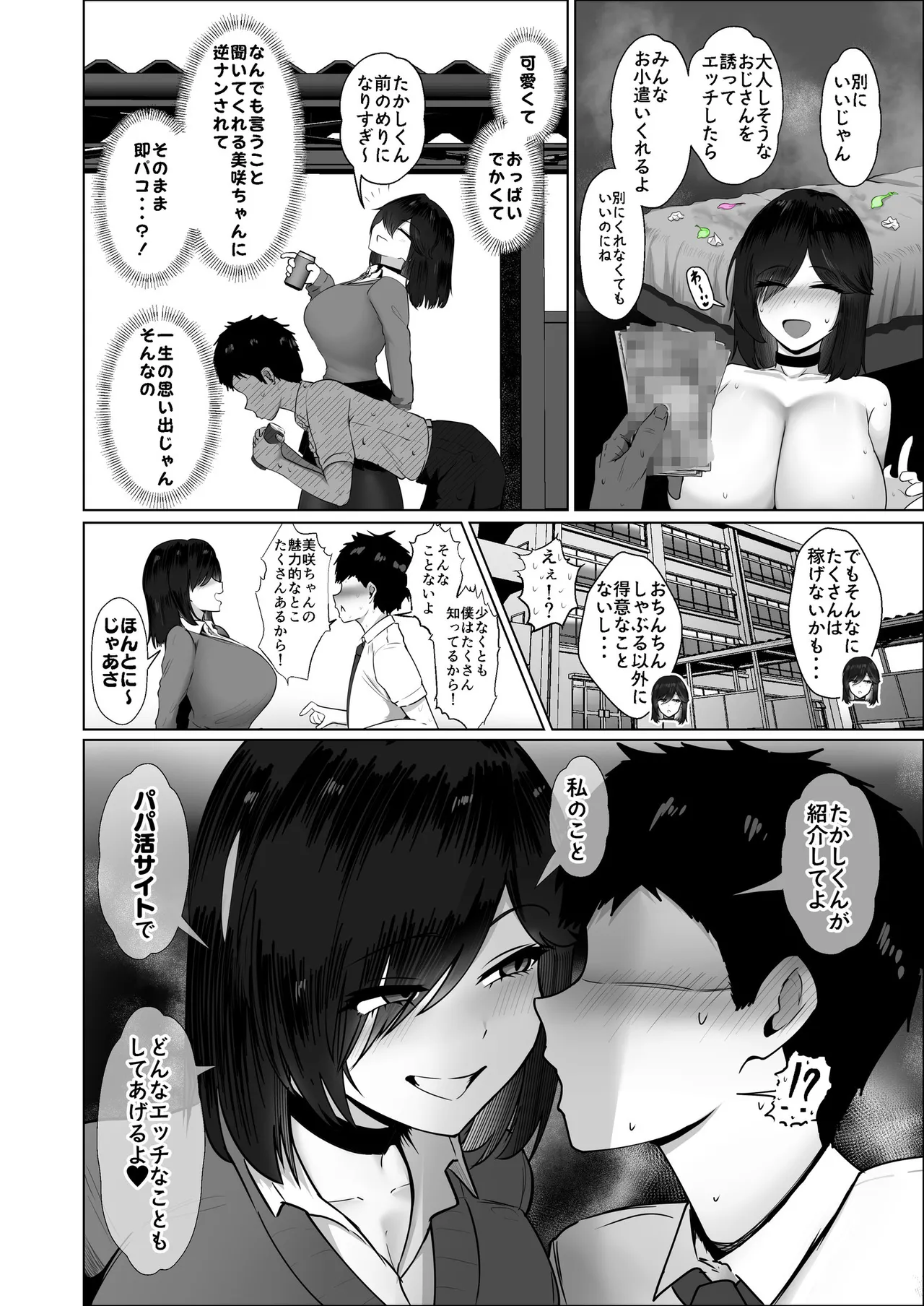 どんなお願いでも聞いてくれる同級生と付き合ったら脳みそ破壊されたお話2 - page71
