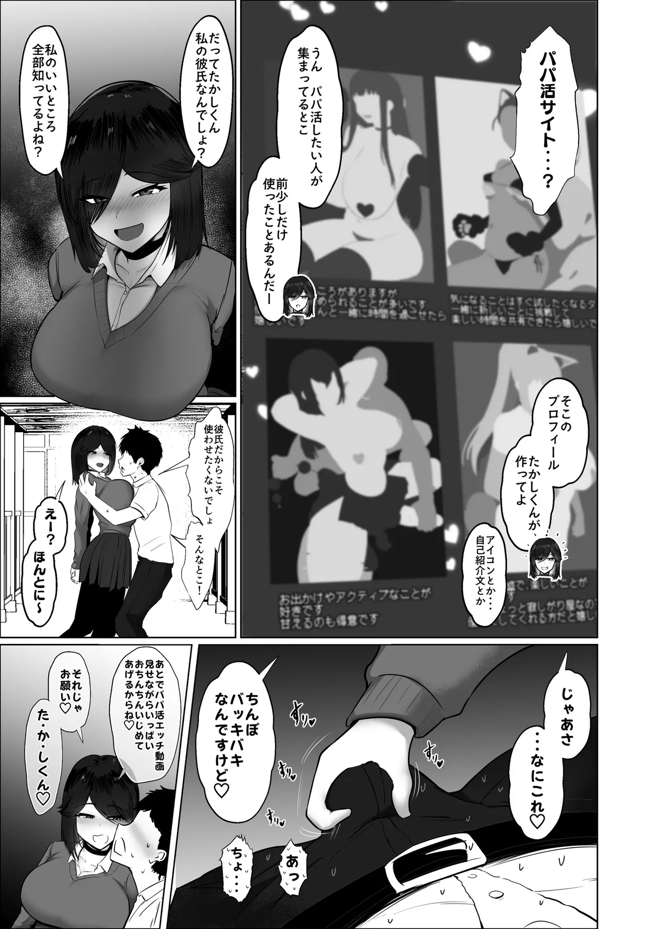 どんなお願いでも聞いてくれる同級生と付き合ったら脳みそ破壊されたお話2 - page72