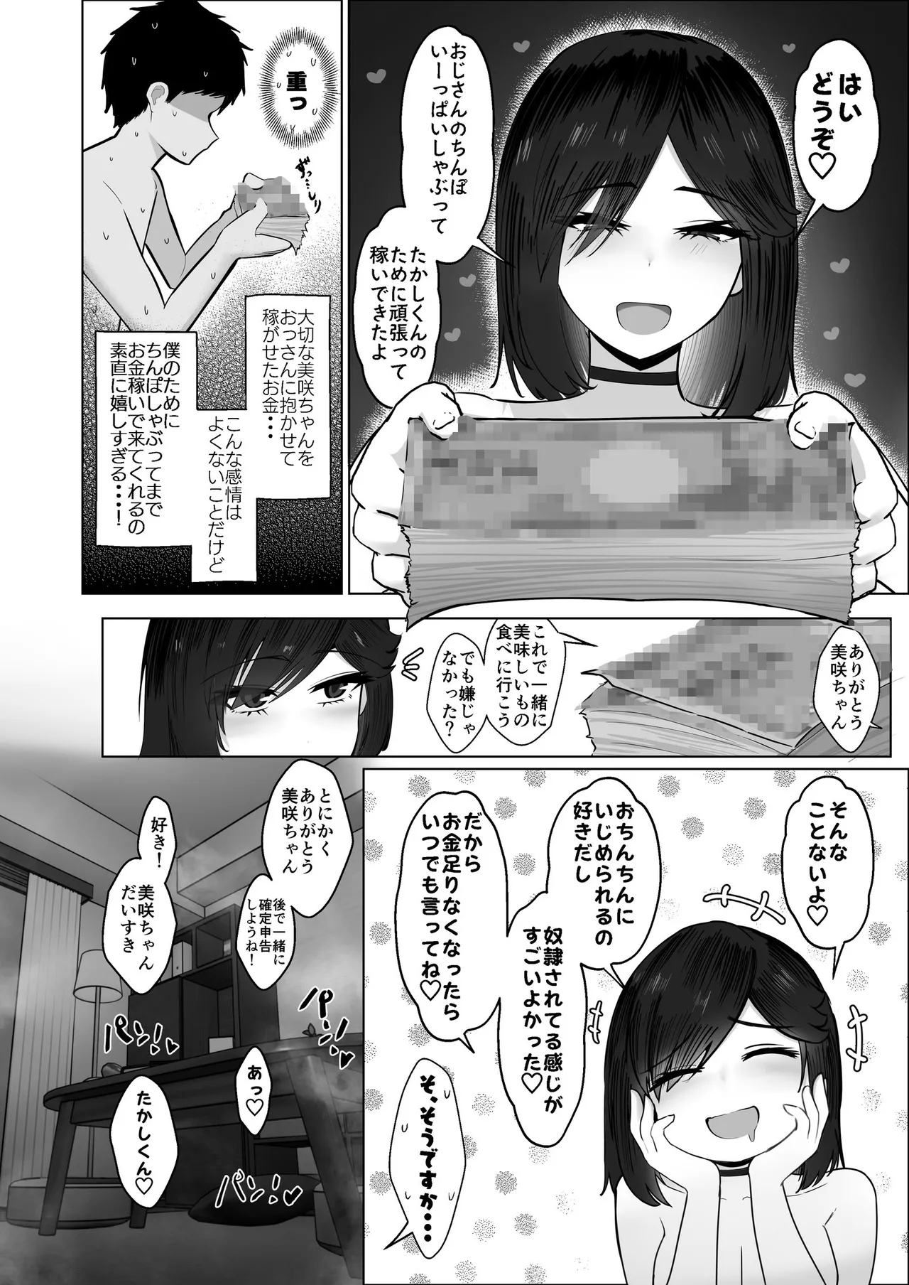 どんなお願いでも聞いてくれる同級生と付き合ったら脳みそ破壊されたお話2 - page79
