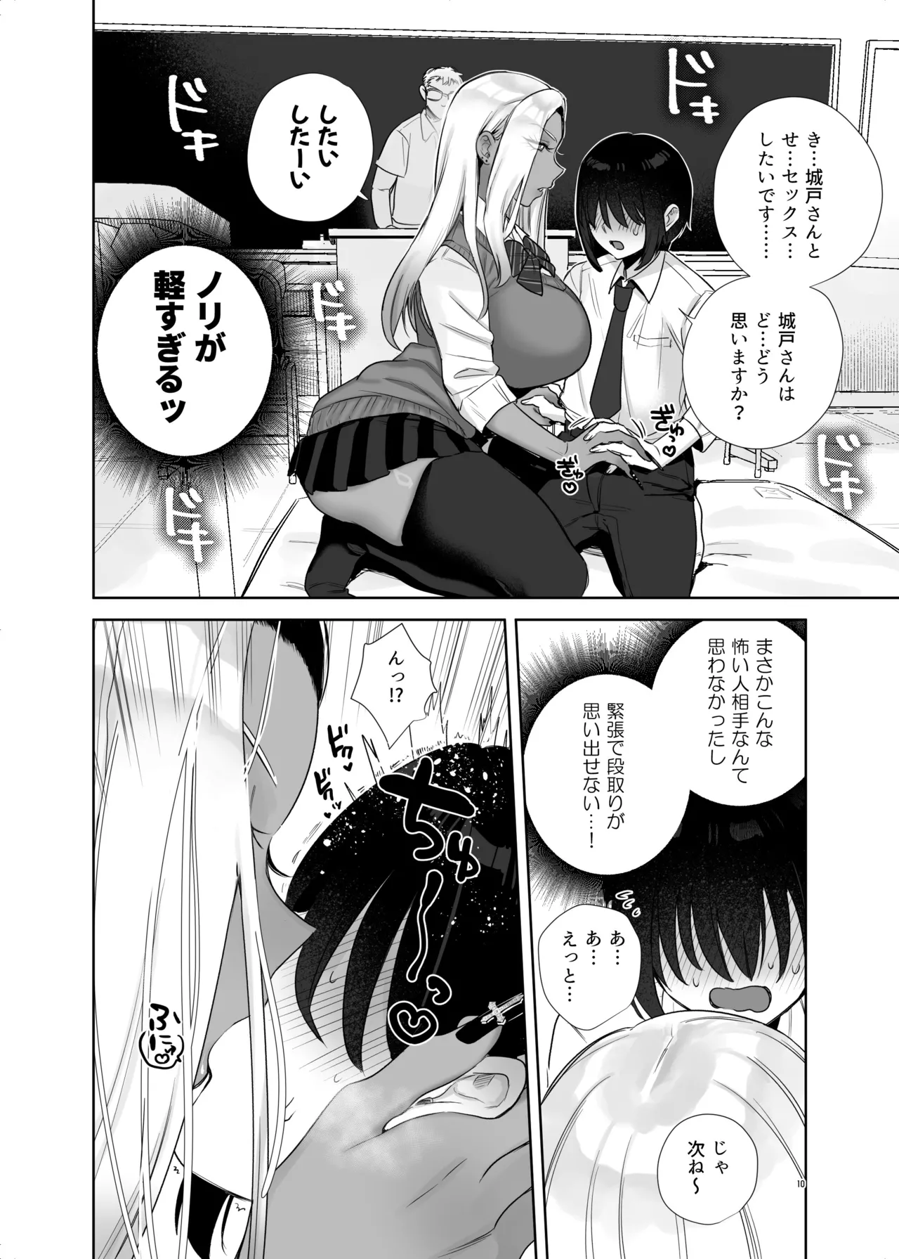保健体育で実技が必修になった世界 - page10